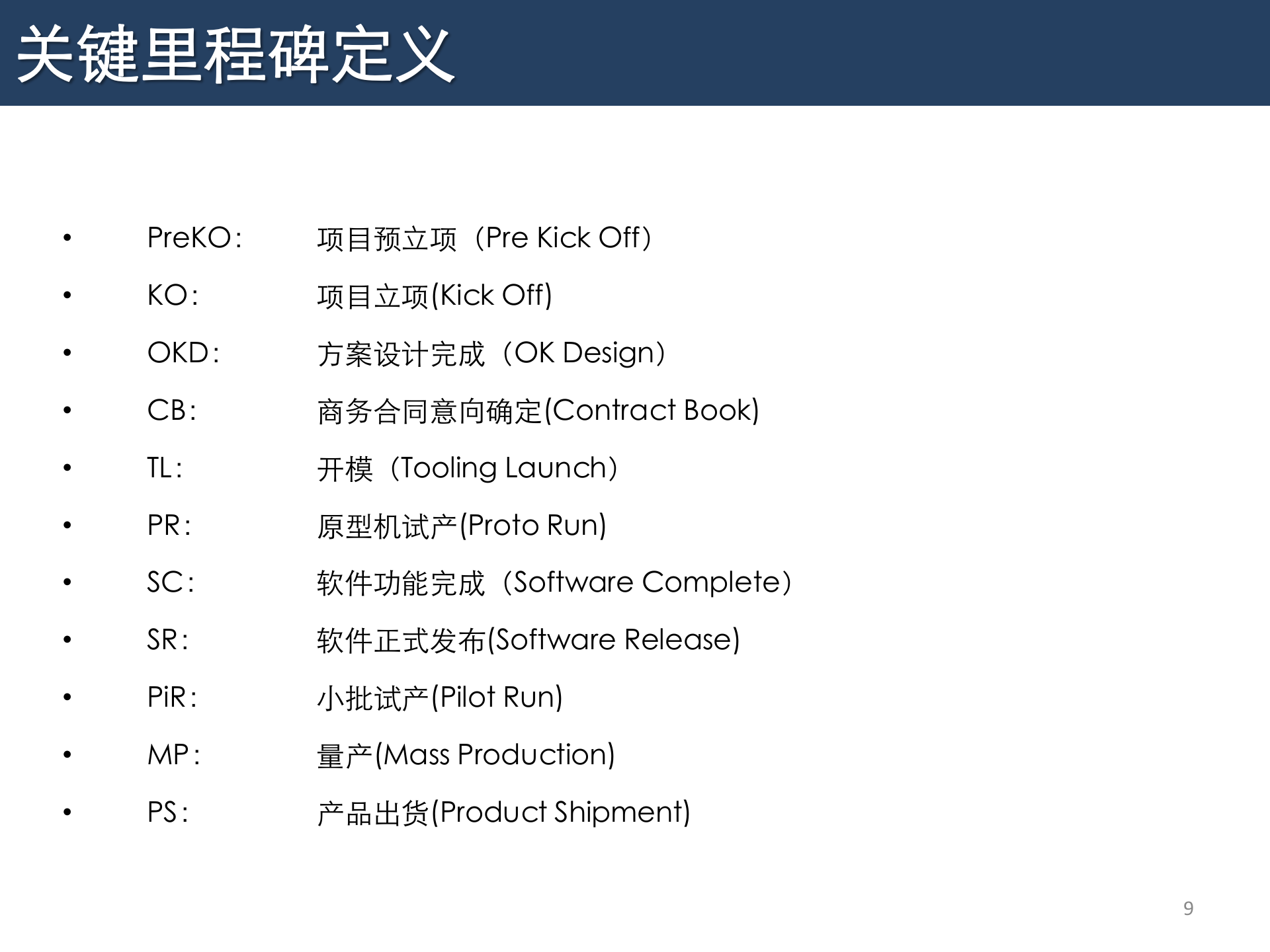 预研与产品实现过程介绍_ITIL之家(www.itilzj.com)_ 第9页