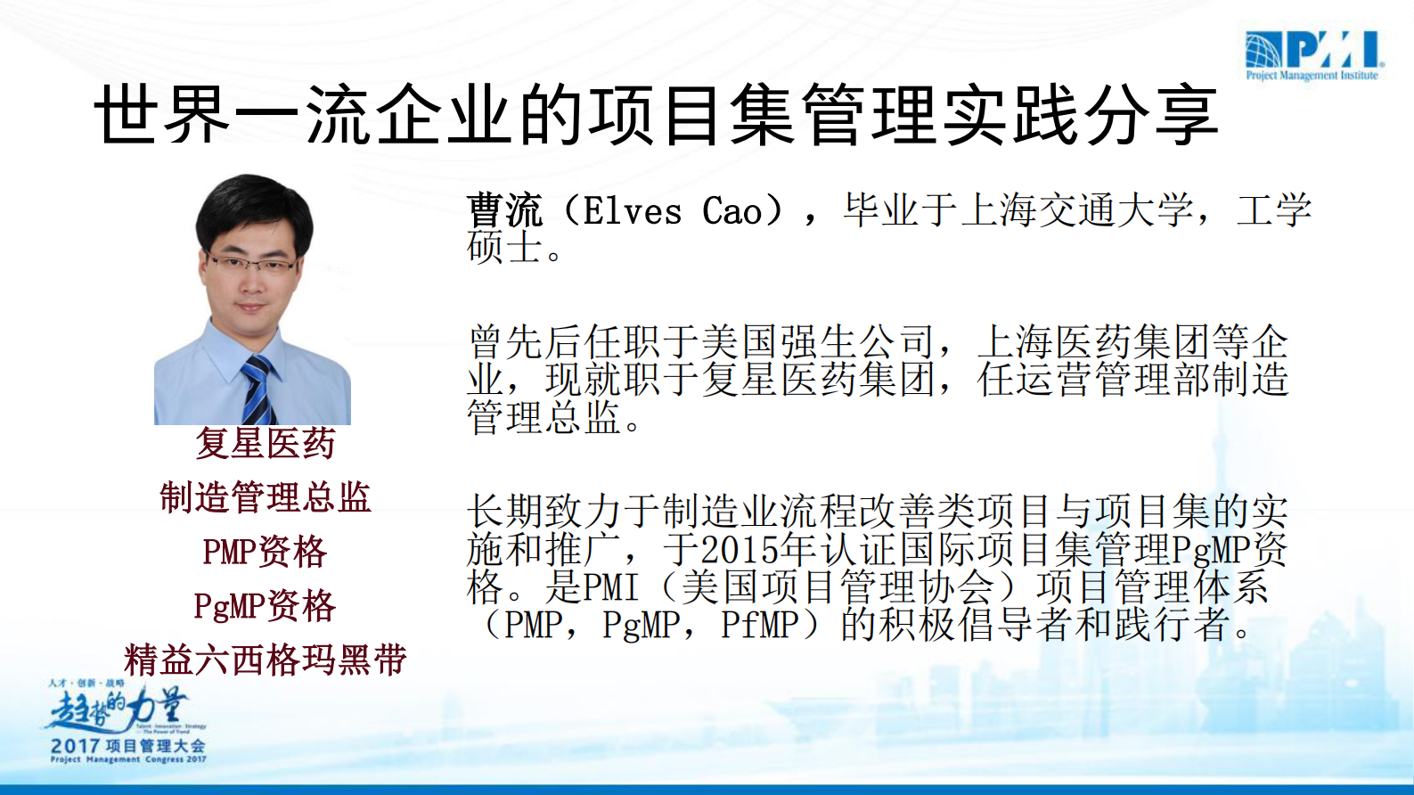 项目集管理在世界一流企业中的管理实践_ITIL之家(www.itilzj.com)_ 第2页