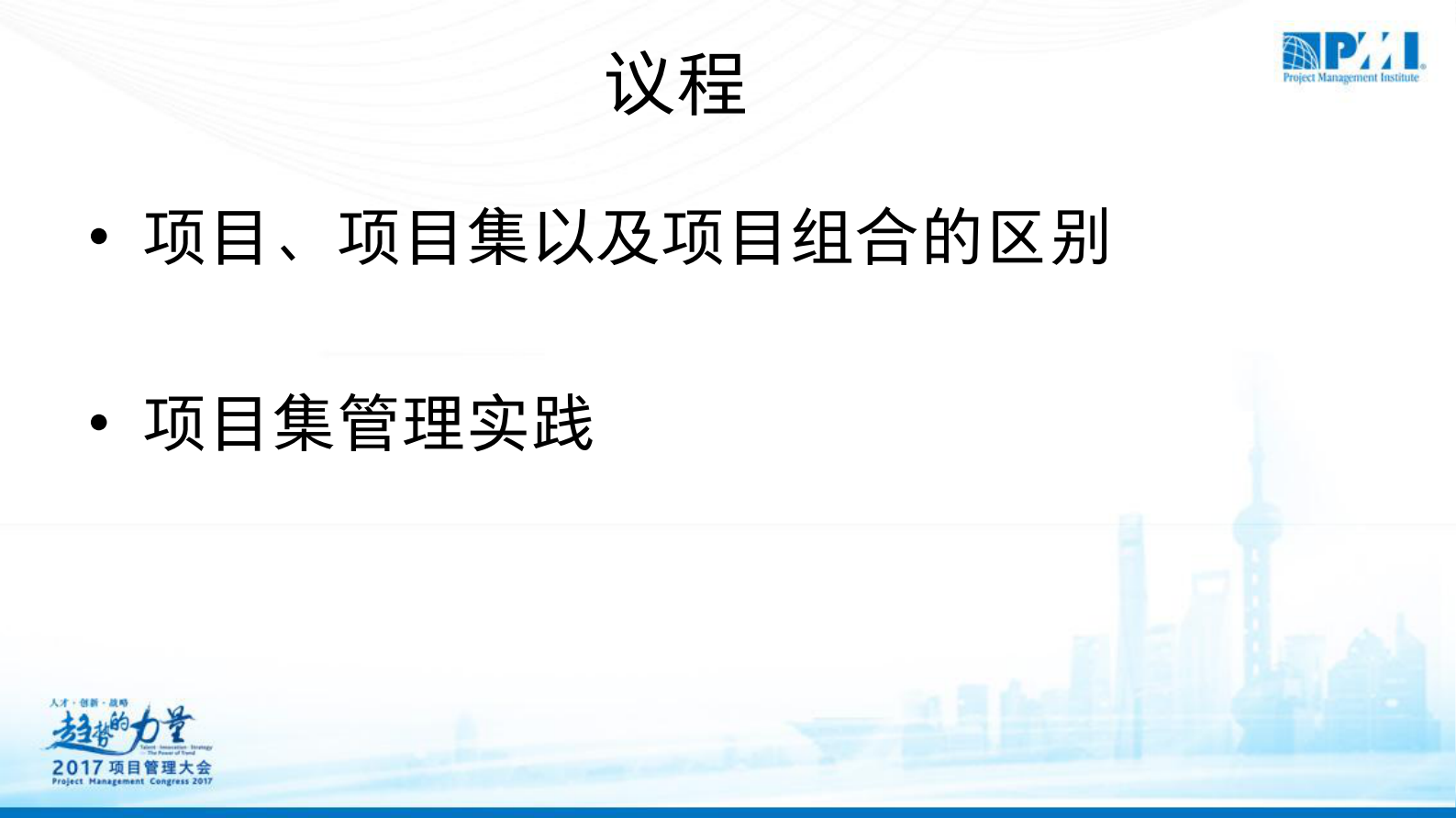 项目集管理在世界一流企业中的管理实践_ITIL之家(www.itilzj.com)_ 第3页