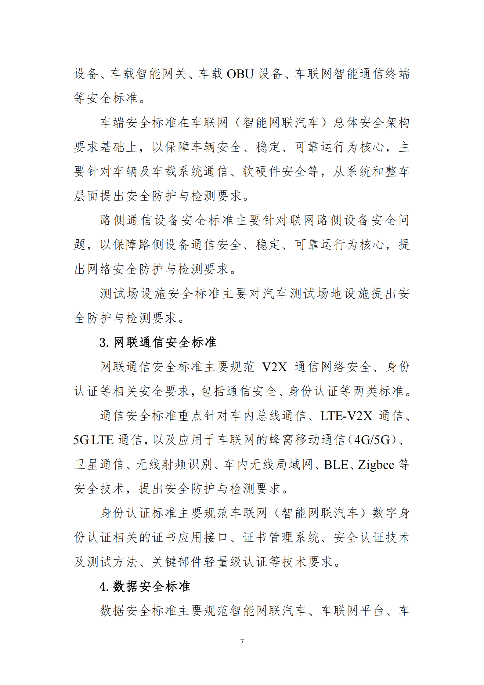《车联网（智能网联汽车）网络安全标准体系建设指南》（征求意见稿）ITIL之家_wenku.itilzj.com 第9页
