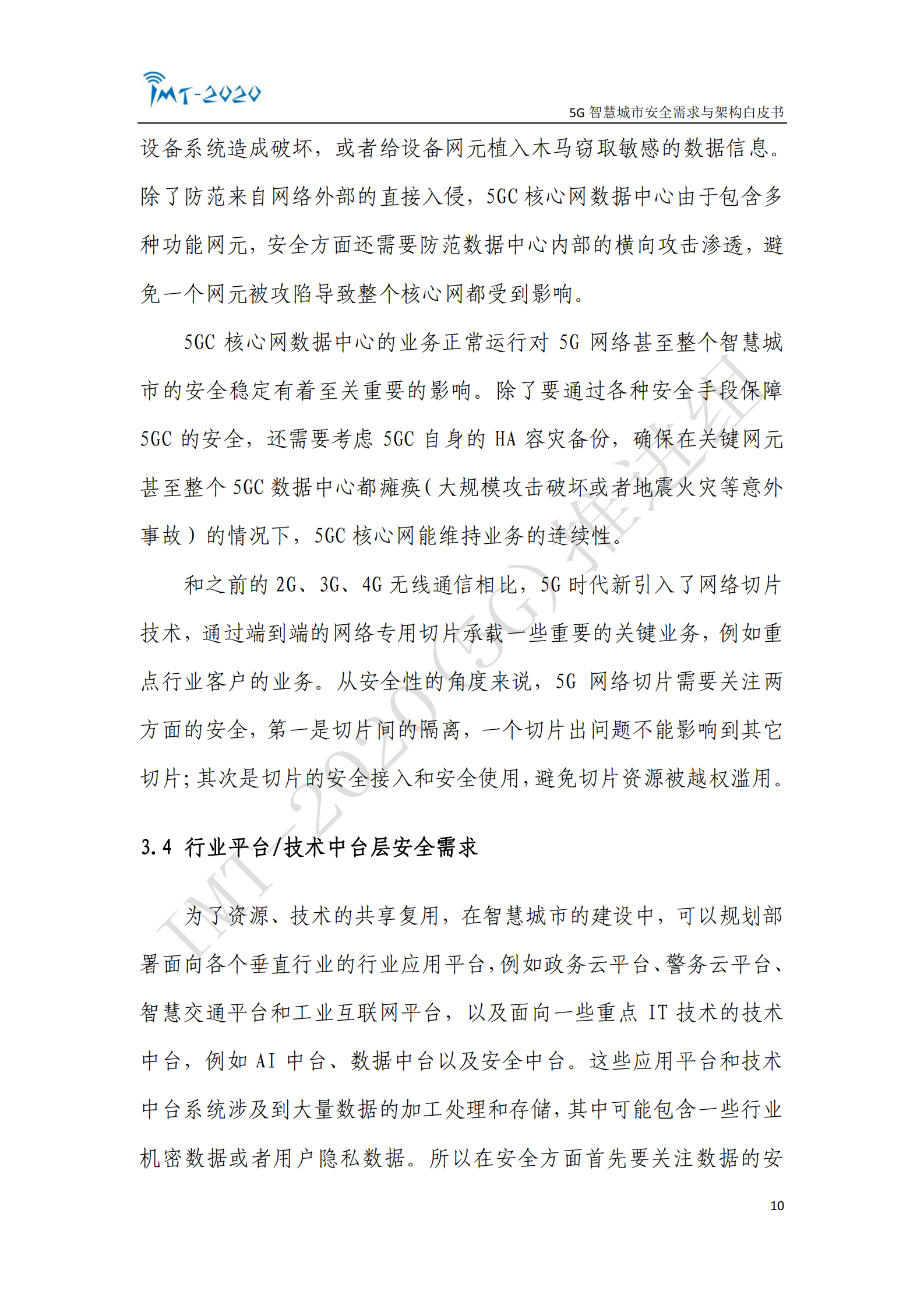 5G 智慧城市安全需求与架构白皮书ITIL之家_wenku.itilzj.com 第10页