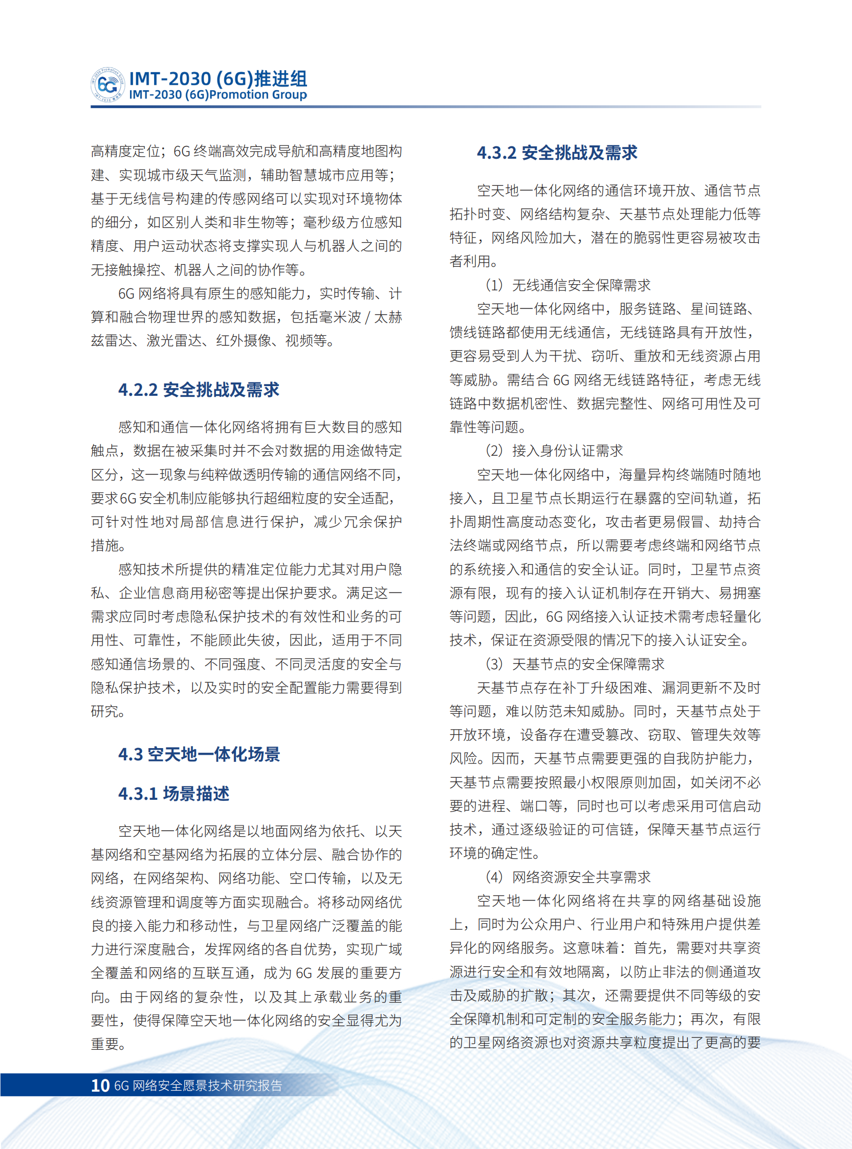 6G网络安全愿景技术研究报告ITIL之家_wenku.itilzj.com 第9页