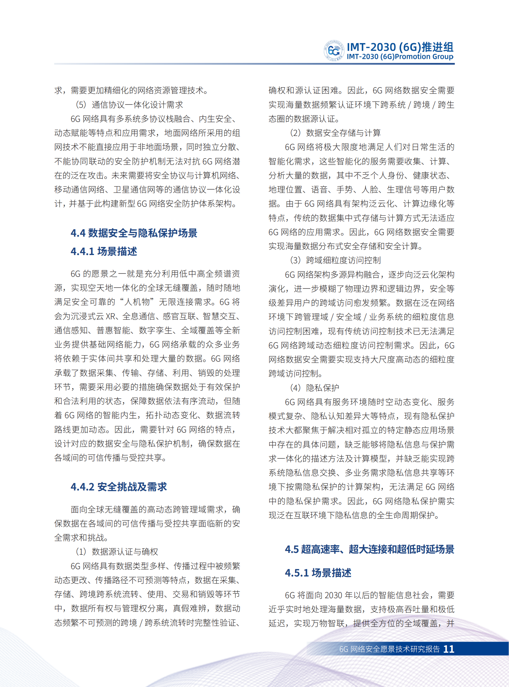 6G网络安全愿景技术研究报告ITIL之家_wenku.itilzj.com 第10页