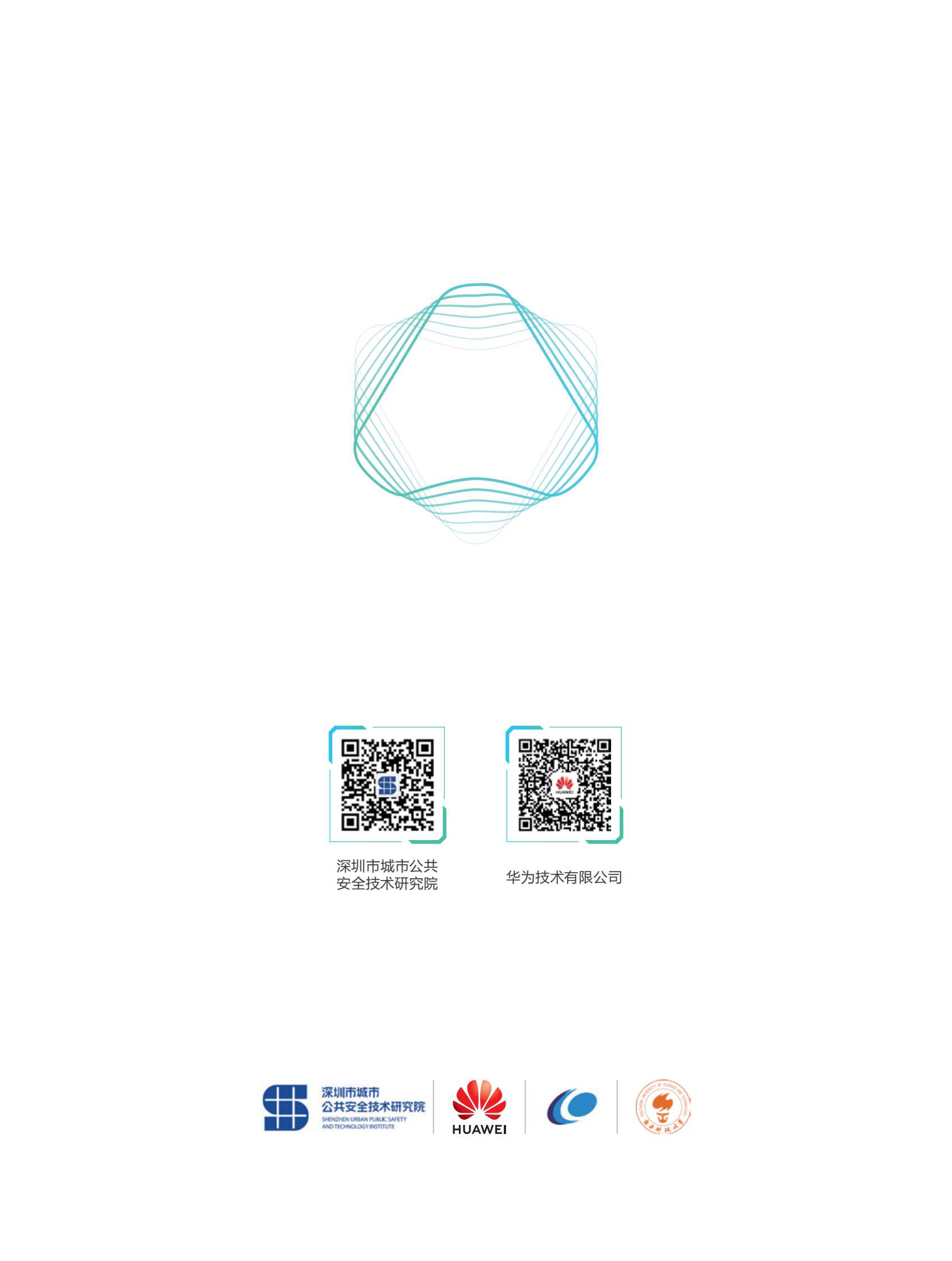 2020年智能体城市安全发展白皮书ITIL之家_wenku.itilzj.com 第1页