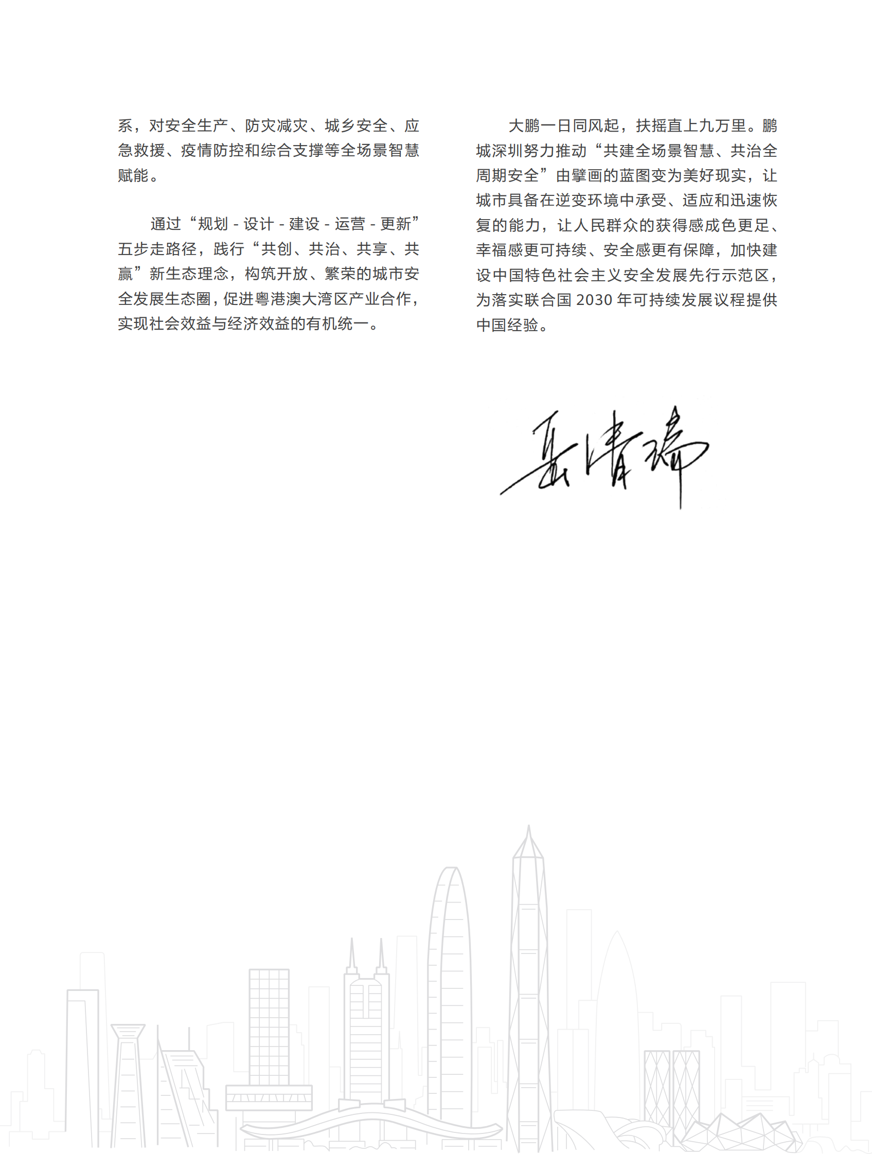 2020年智能体城市安全发展白皮书ITIL之家_wenku.itilzj.com 第6页