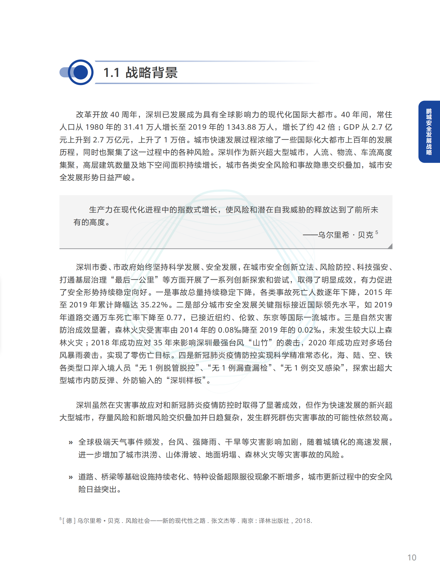 2020年智能体城市安全发展白皮书ITIL之家_wenku.itilzj.com 第10页