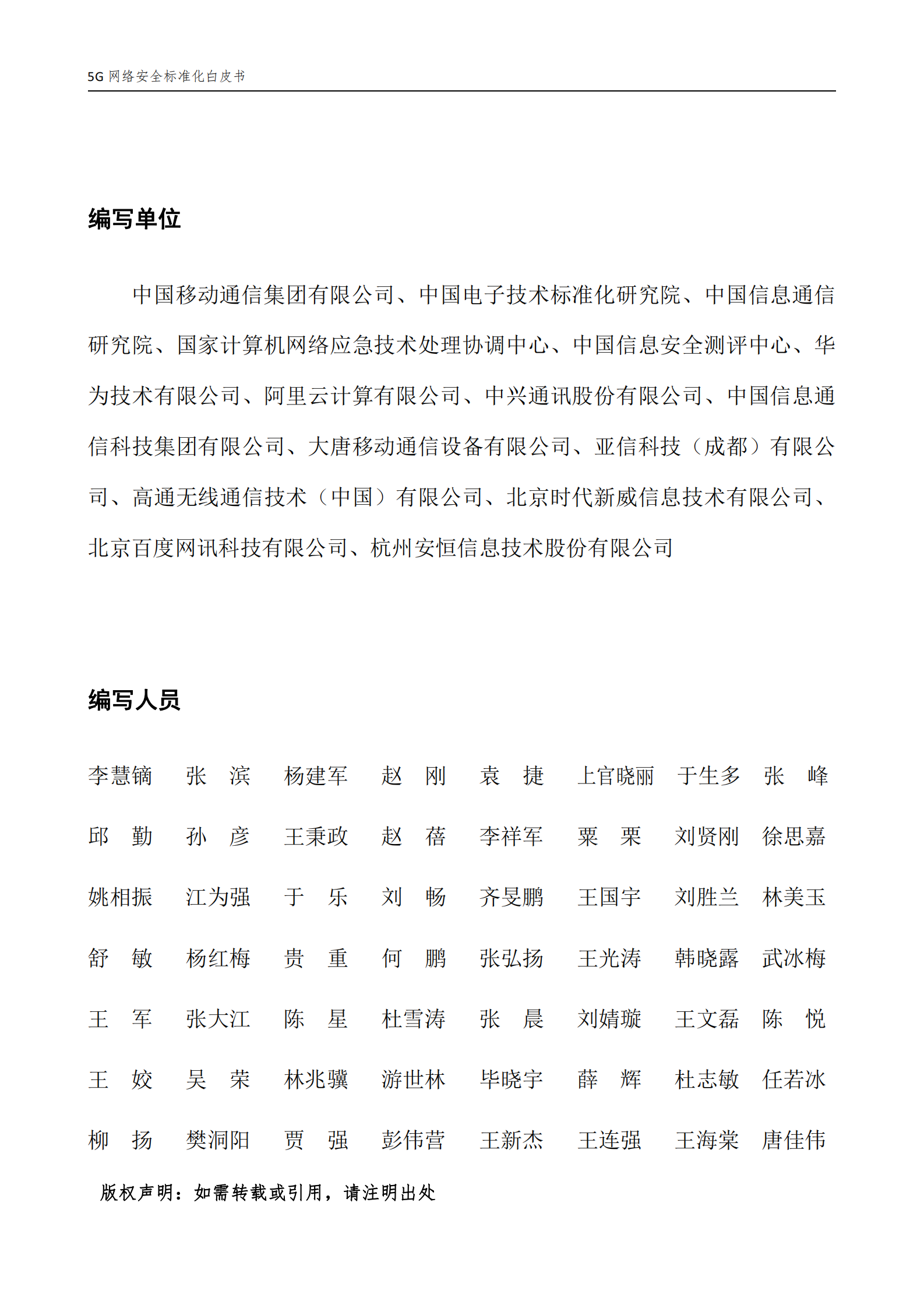 2021年5G网络安全标准化白皮书ITIL之家_wenku.itilzj.com 第4页