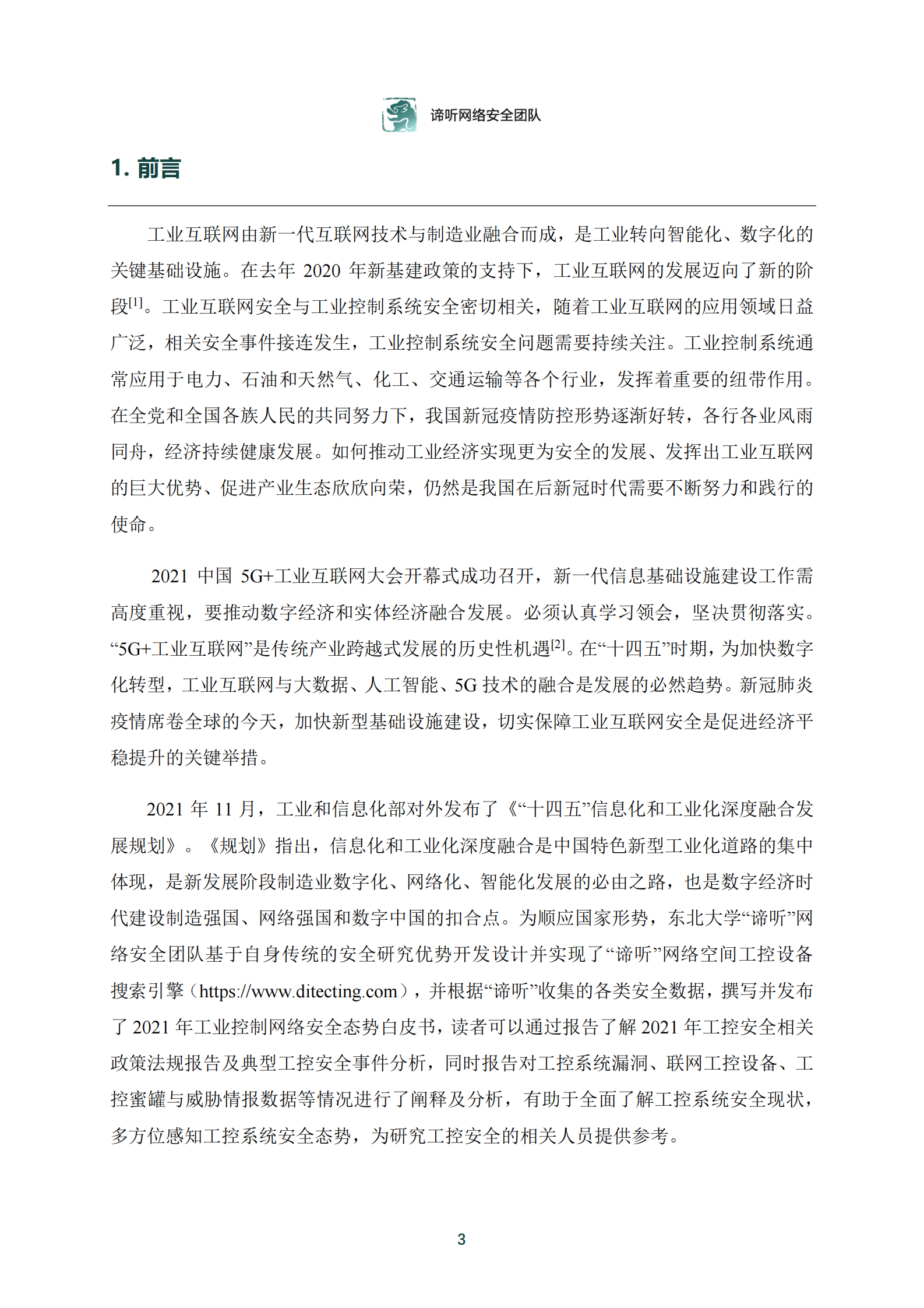 2021年工业控制网络安全态势白皮书ITIL之家_wenku.itilzj.com 第4页