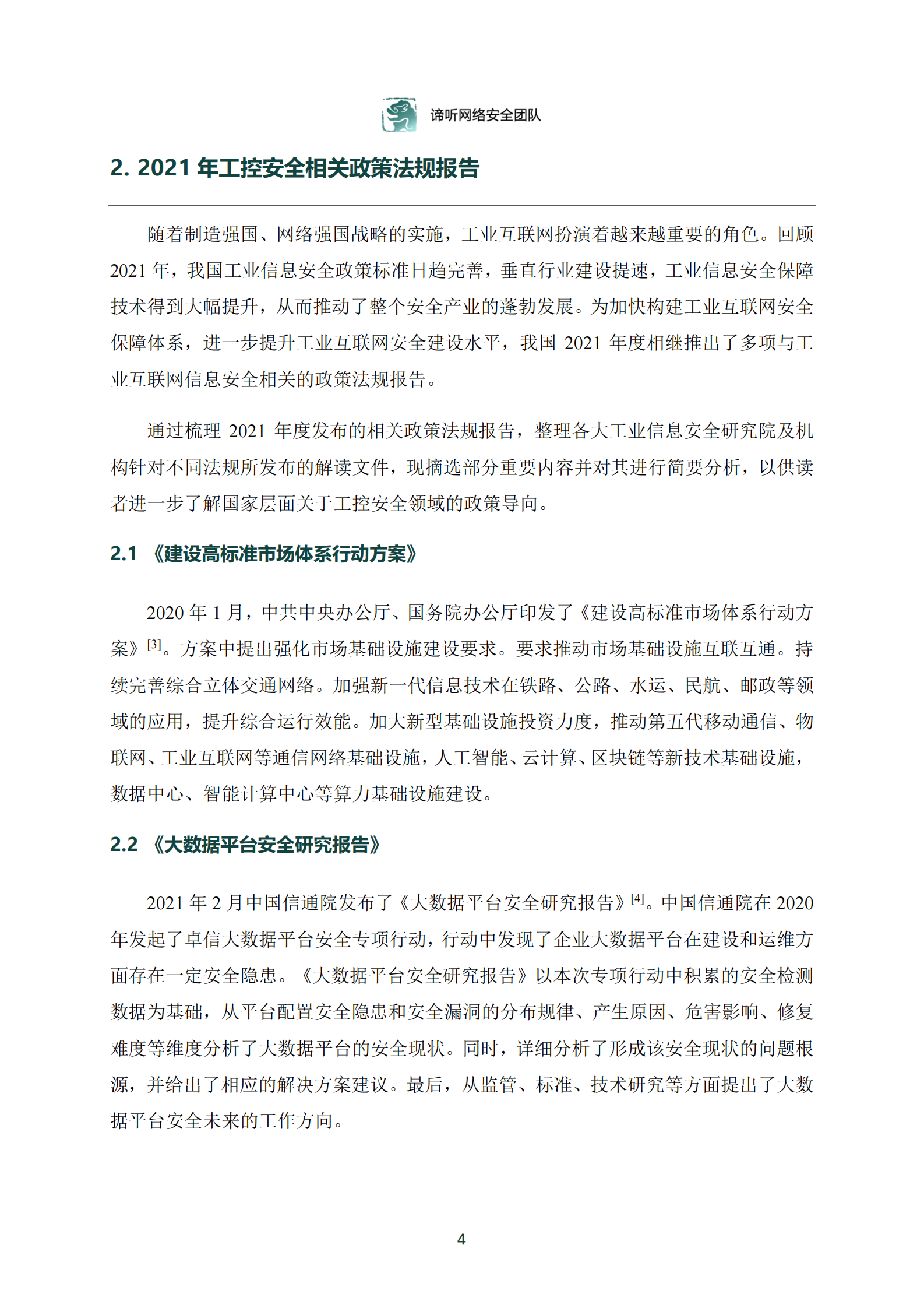 2021年工业控制网络安全态势白皮书ITIL之家_wenku.itilzj.com 第5页