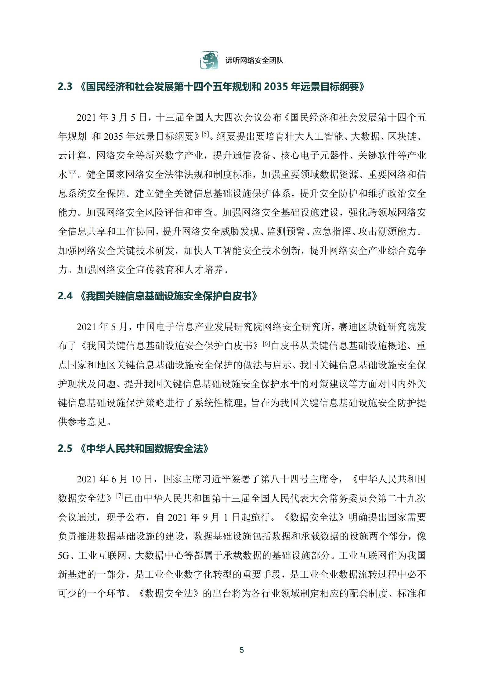 2021年工业控制网络安全态势白皮书ITIL之家_wenku.itilzj.com 第6页
