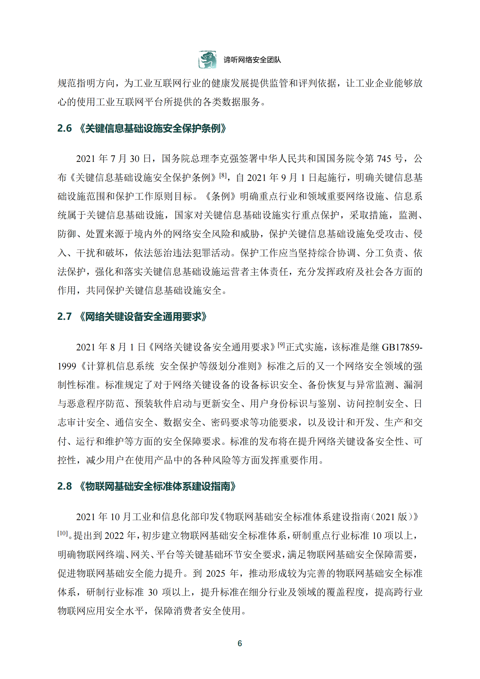 2021年工业控制网络安全态势白皮书ITIL之家_wenku.itilzj.com 第7页