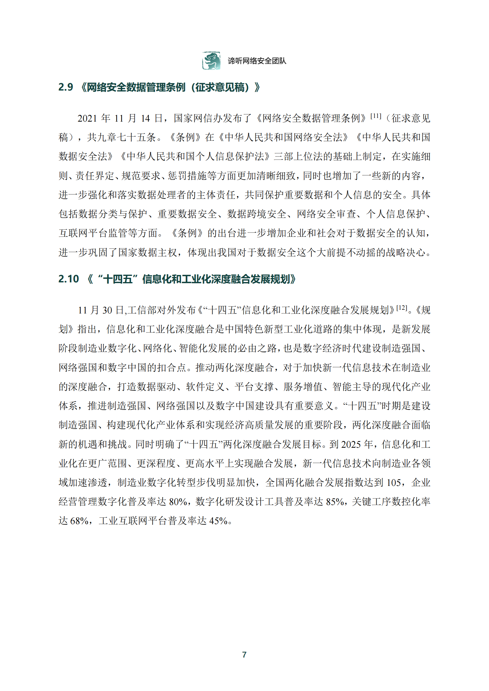 2021年工业控制网络安全态势白皮书ITIL之家_wenku.itilzj.com 第8页