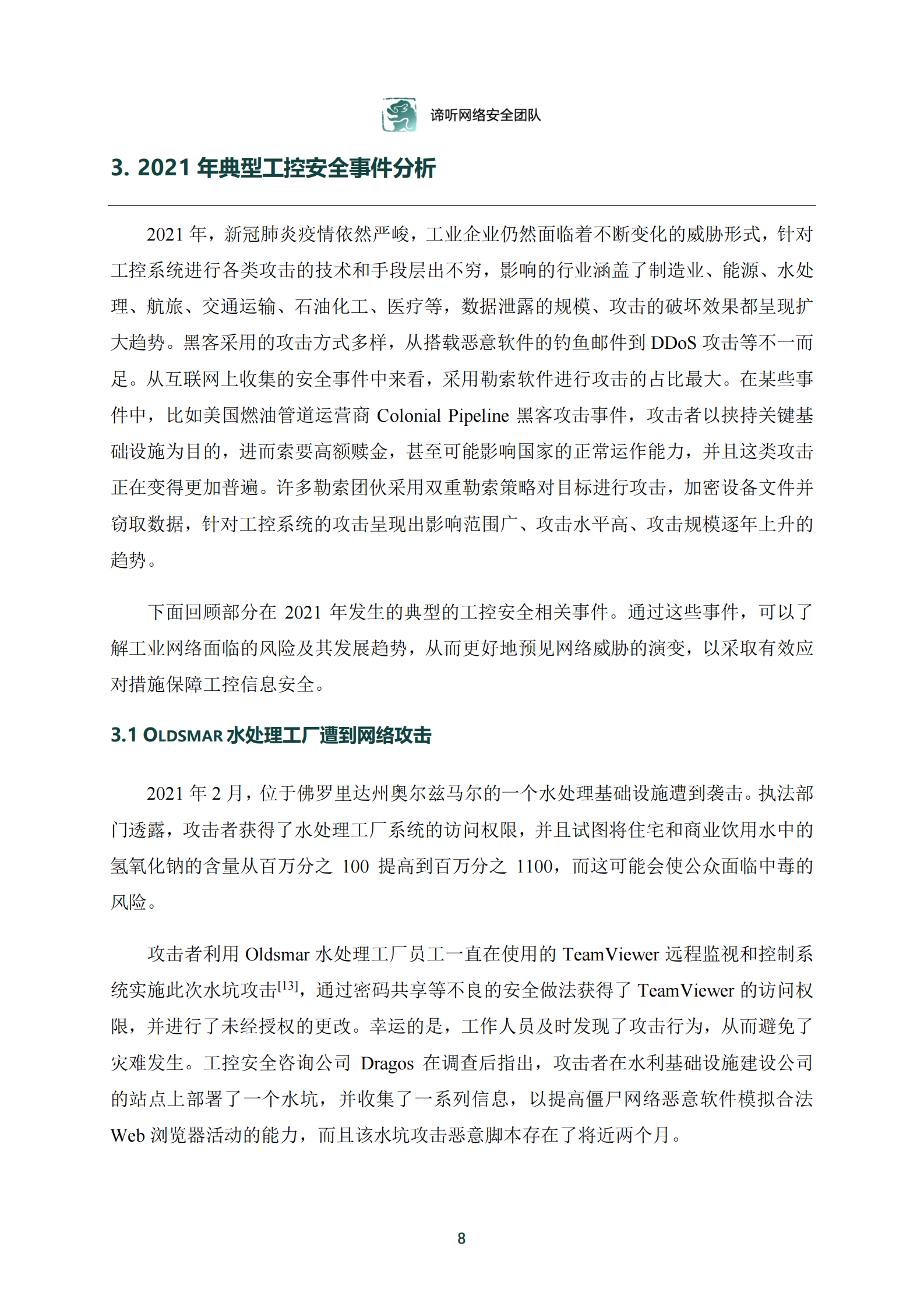 2021年工业控制网络安全态势白皮书ITIL之家_wenku.itilzj.com 第9页