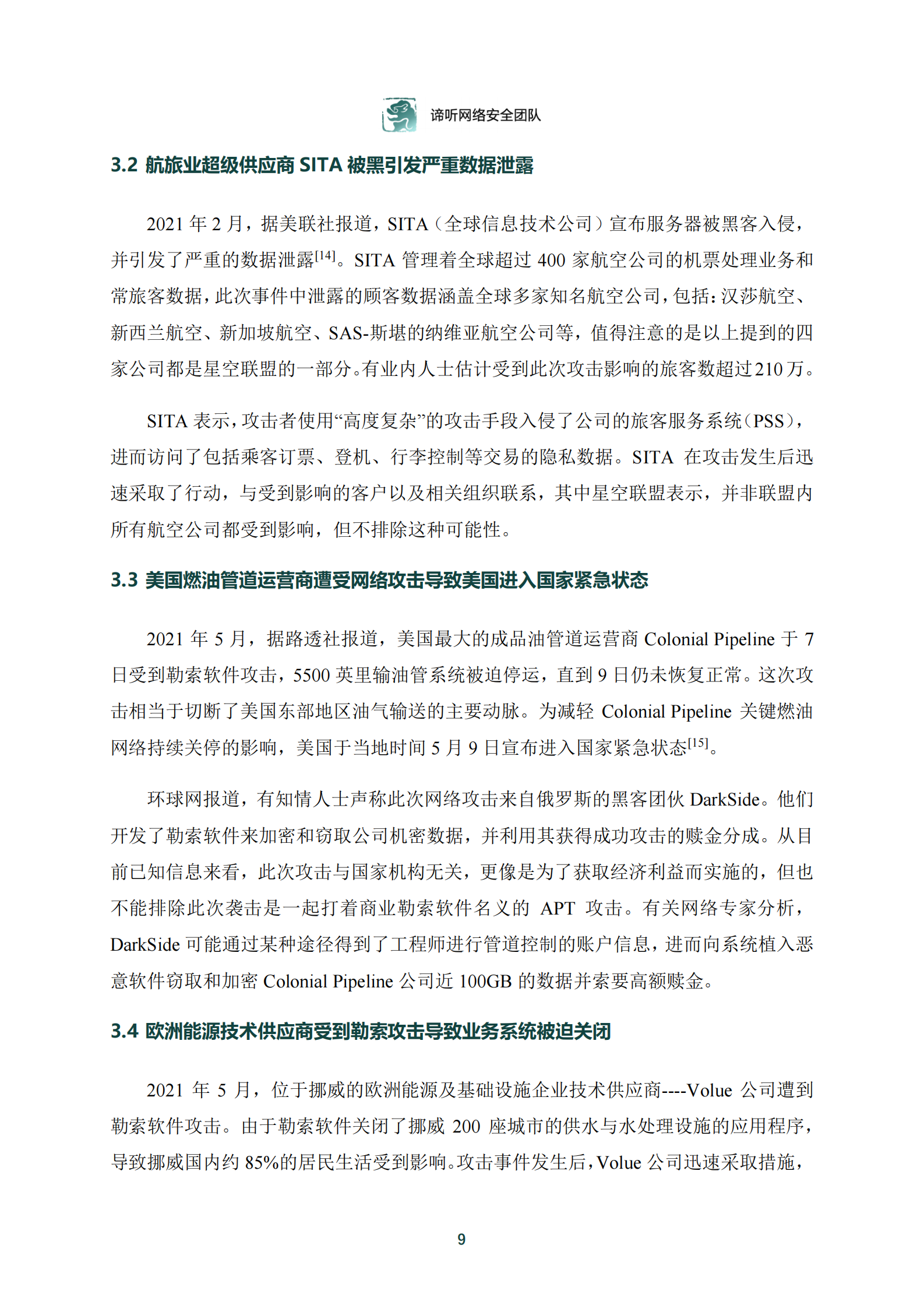 2021年工业控制网络安全态势白皮书ITIL之家_wenku.itilzj.com 第10页