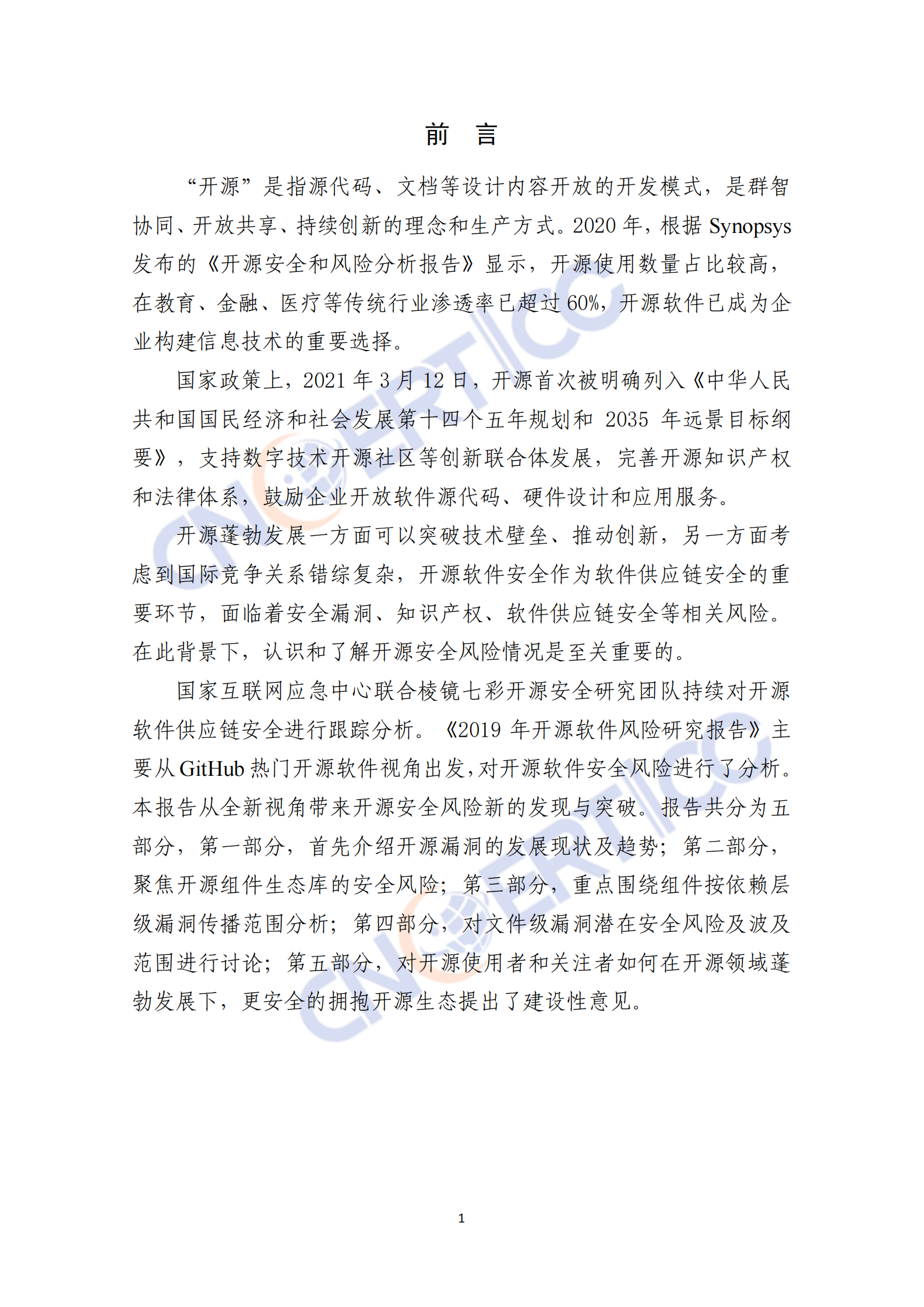 2021年开源软件供应链安全风险研究报告ITIL之家_wenku.itilzj.com 第2页