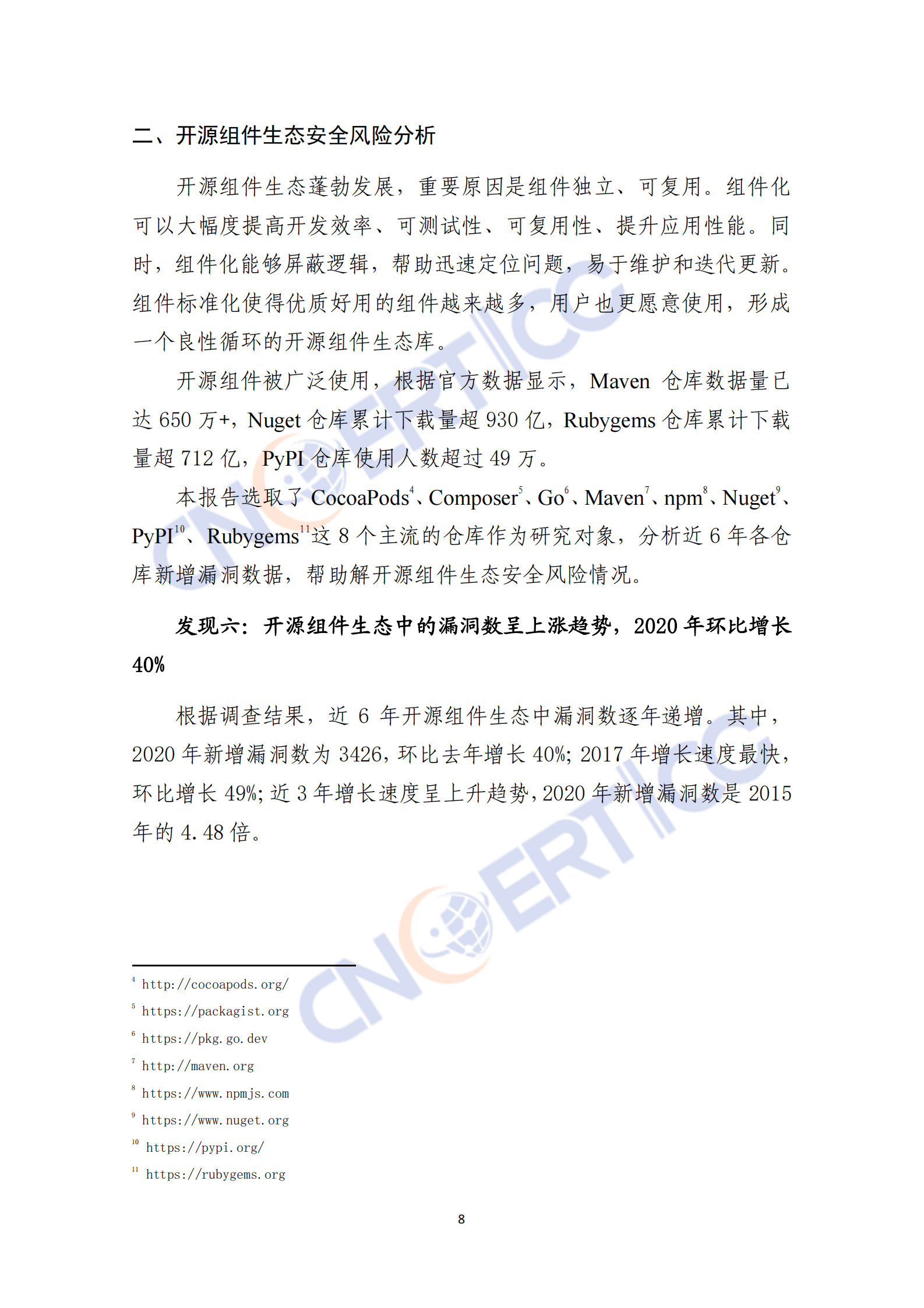 2021年开源软件供应链安全风险研究报告ITIL之家_wenku.itilzj.com 第9页