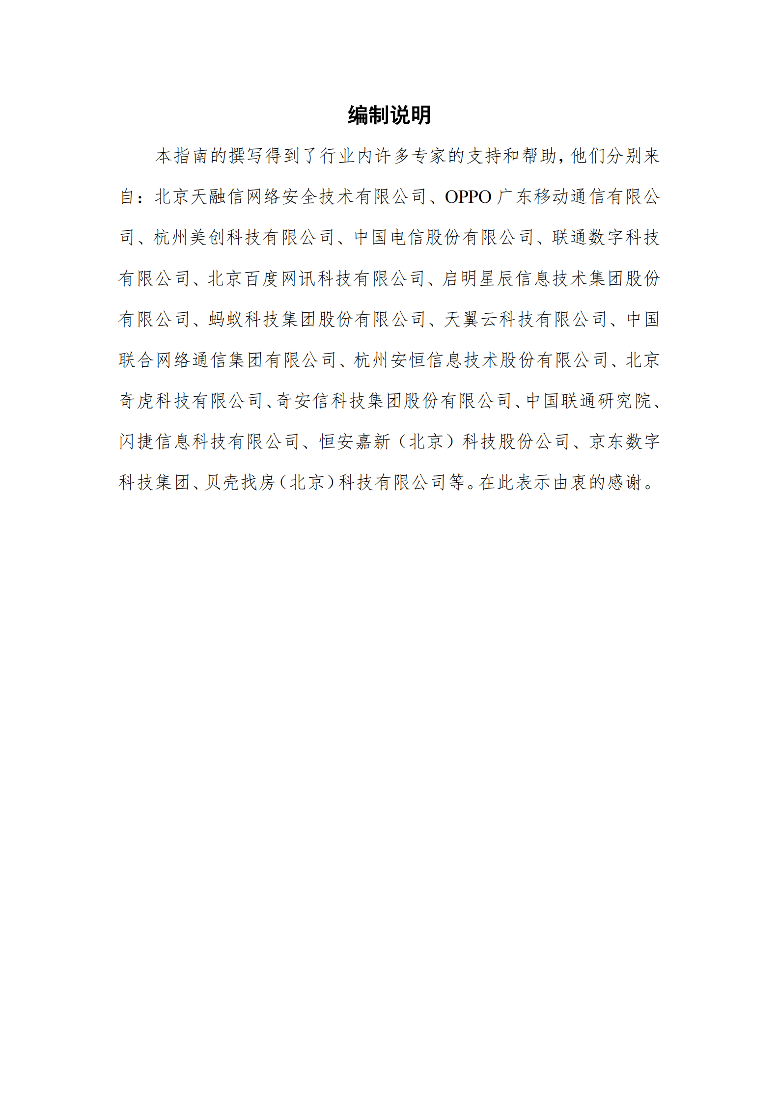 2021年数据安全治理实践指南（1.0）20210720ITIL之家_wenku.itilzj.com 第2页