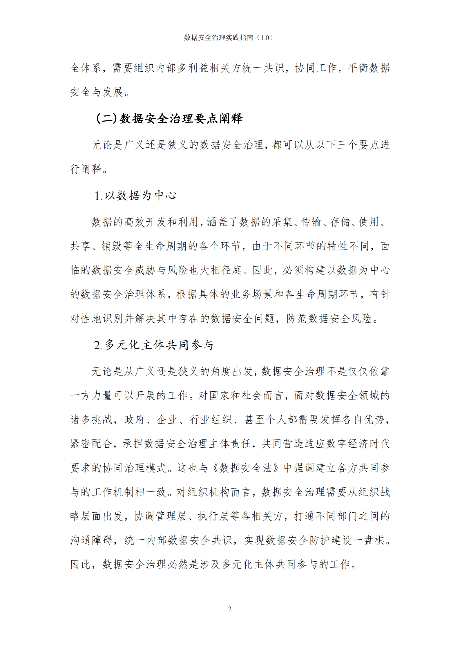 2021年数据安全治理实践指南（1.0）20210720ITIL之家_wenku.itilzj.com 第7页