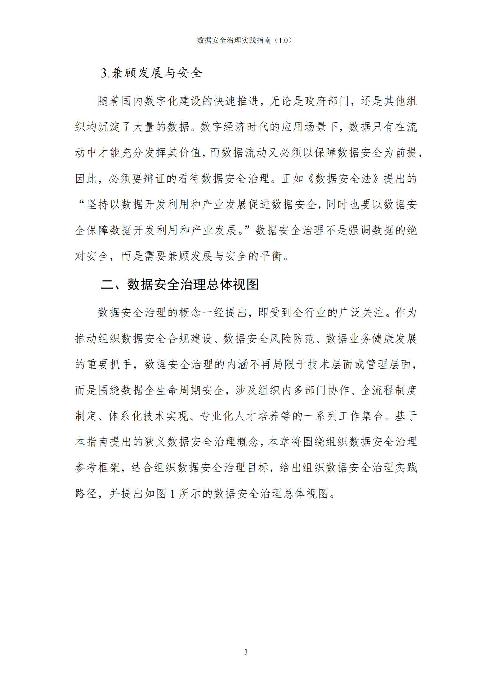 2021年数据安全治理实践指南（1.0）20210720ITIL之家_wenku.itilzj.com 第8页