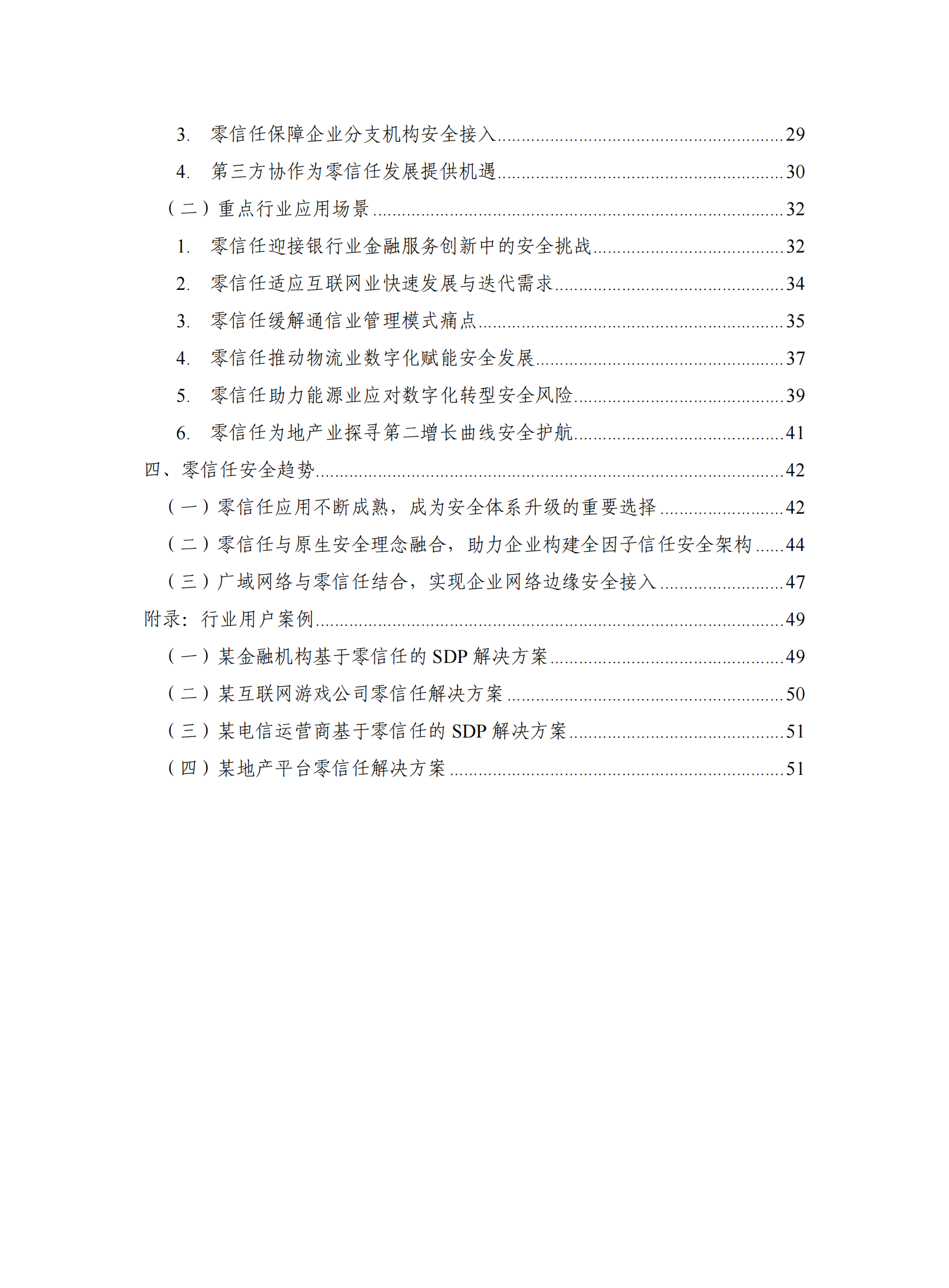 2021年数字化时代零信任安全蓝皮报告ITIL之家_wenku.itilzj.com 第6页