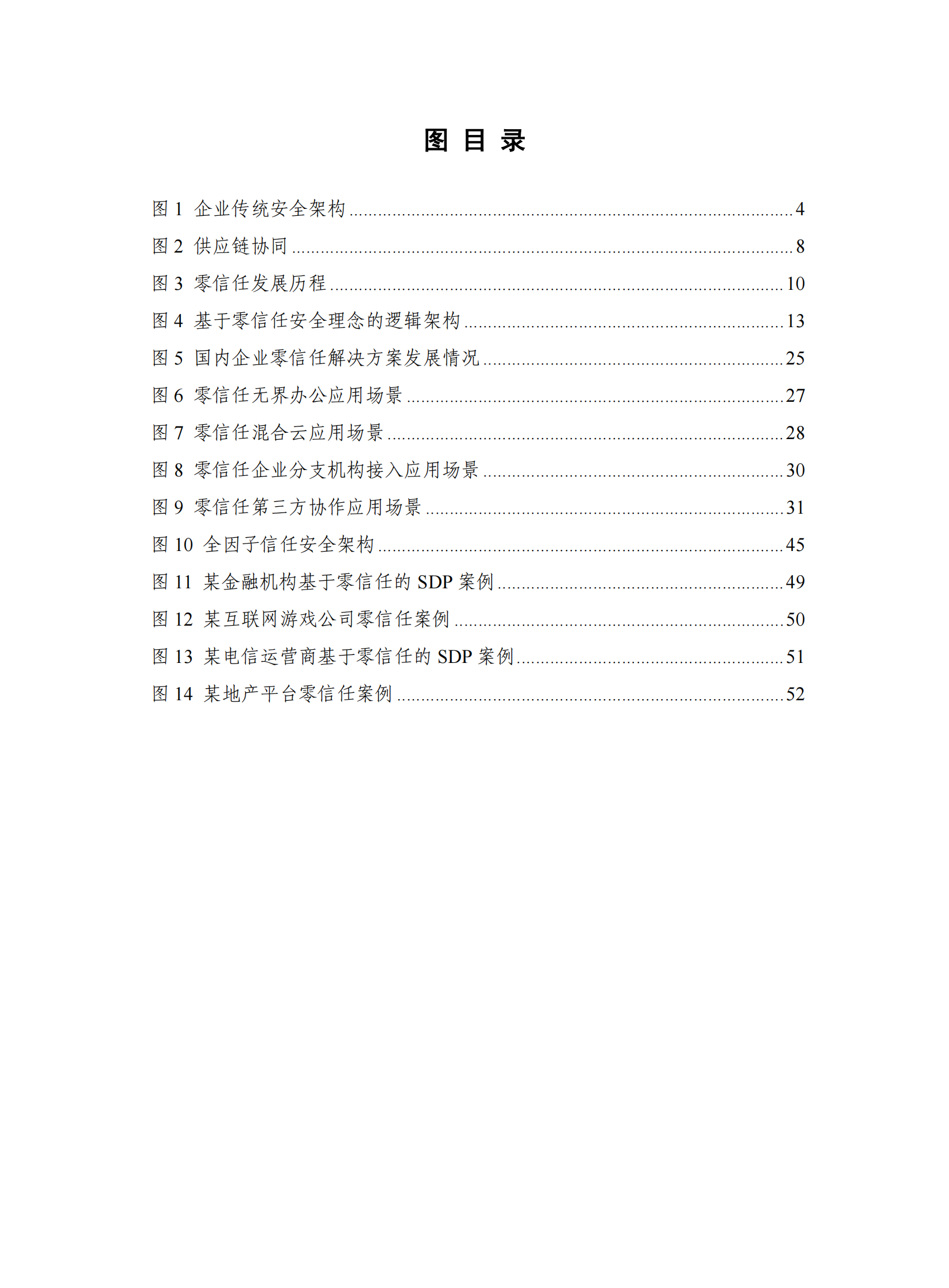 2021年数字化时代零信任安全蓝皮报告ITIL之家_wenku.itilzj.com 第7页