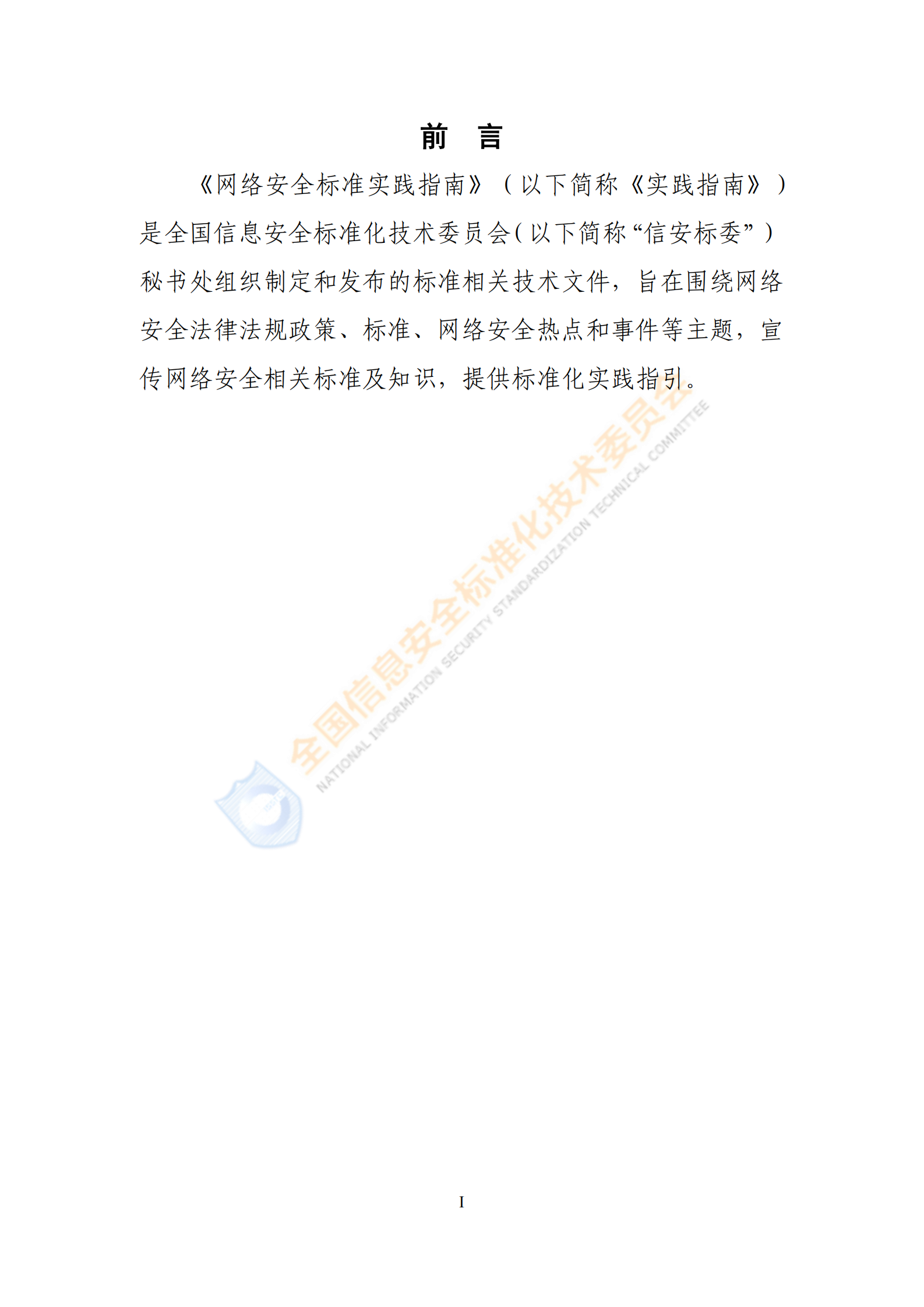 2021年网络安全标准实践指南—网络数据分类分级指引ITIL之家_wenku.itilzj.com 第2页