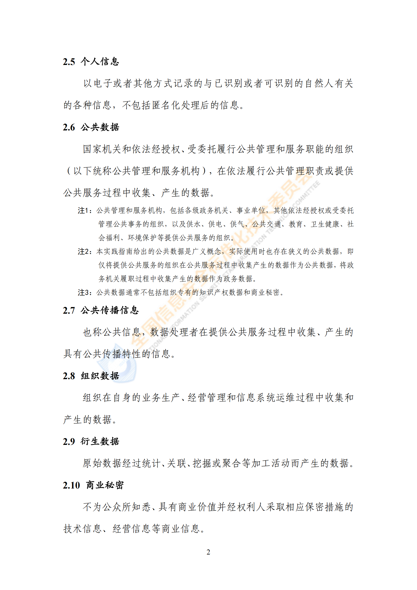 2021年网络安全标准实践指南—网络数据分类分级指引ITIL之家_wenku.itilzj.com 第7页