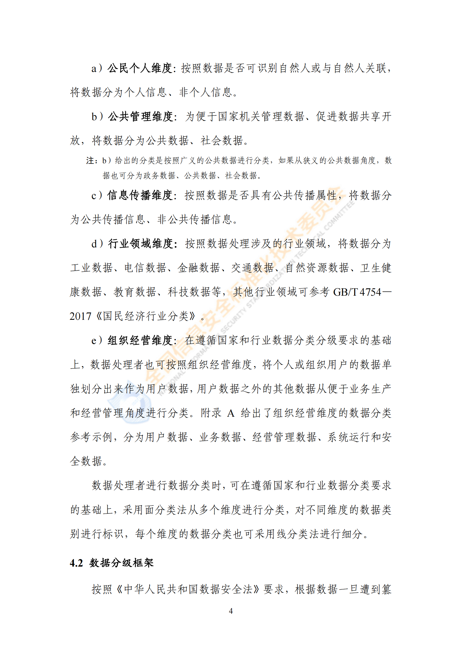 2021年网络安全标准实践指南—网络数据分类分级指引ITIL之家_wenku.itilzj.com 第9页