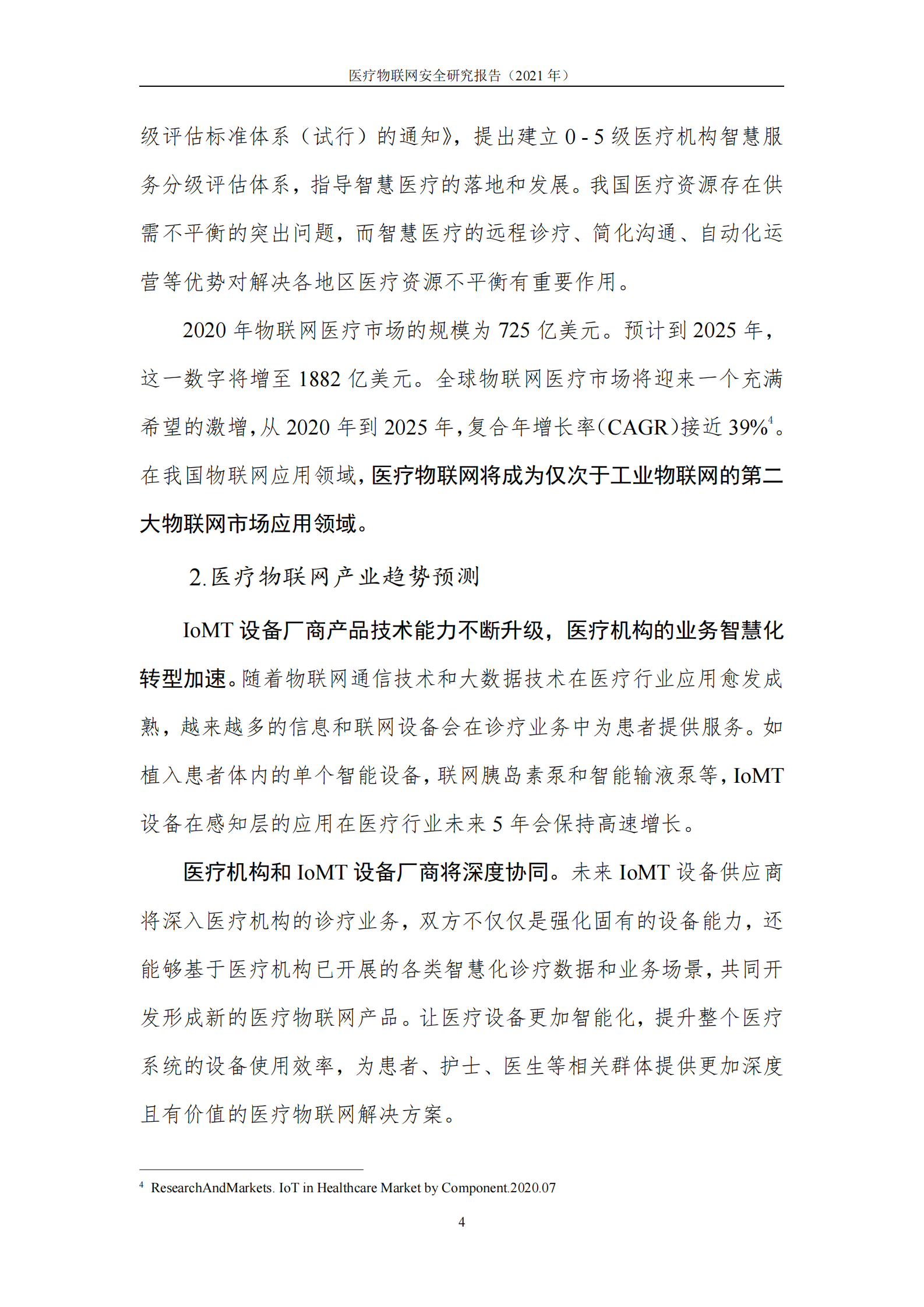 2021年医疗物联网安全研究报告ITIL之家_wenku.itilzj.com 第8页