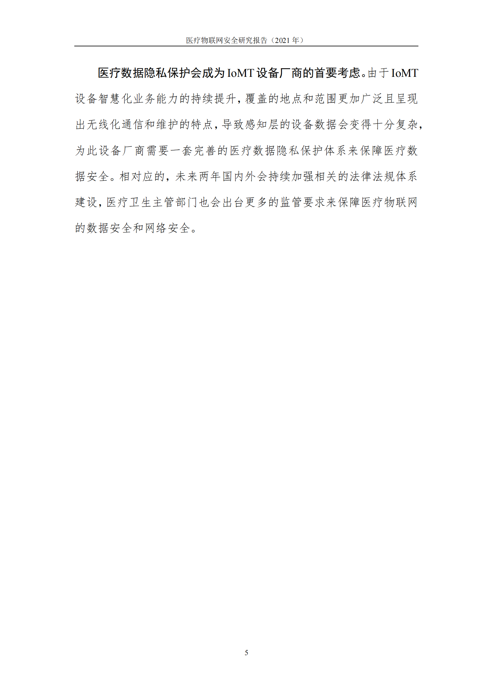 2021年医疗物联网安全研究报告ITIL之家_wenku.itilzj.com 第9页