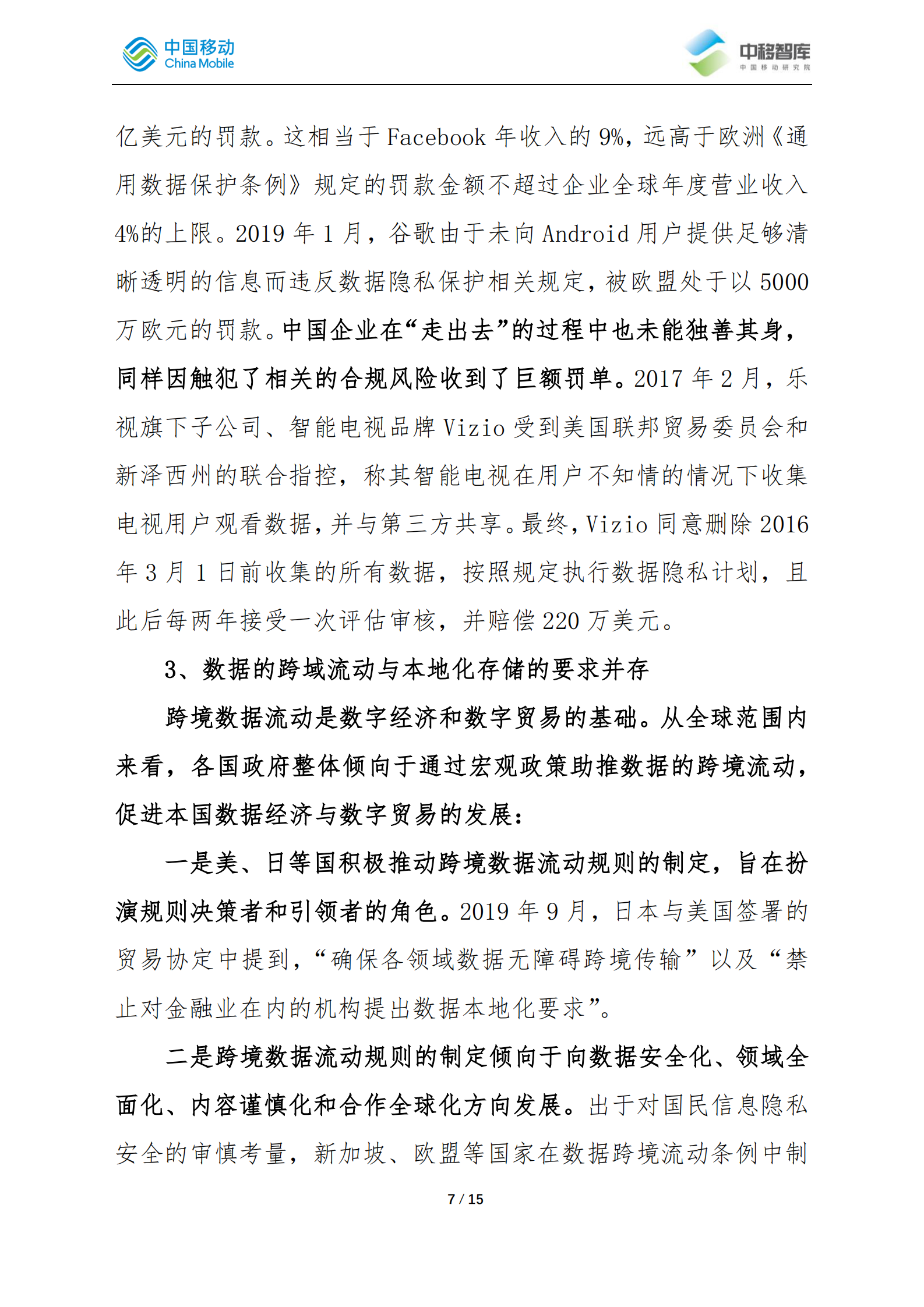 2021年中企出海过程中应对数据安全与隐私合规风险的策略分析ITIL之家_wenku.itilzj.com 第7页