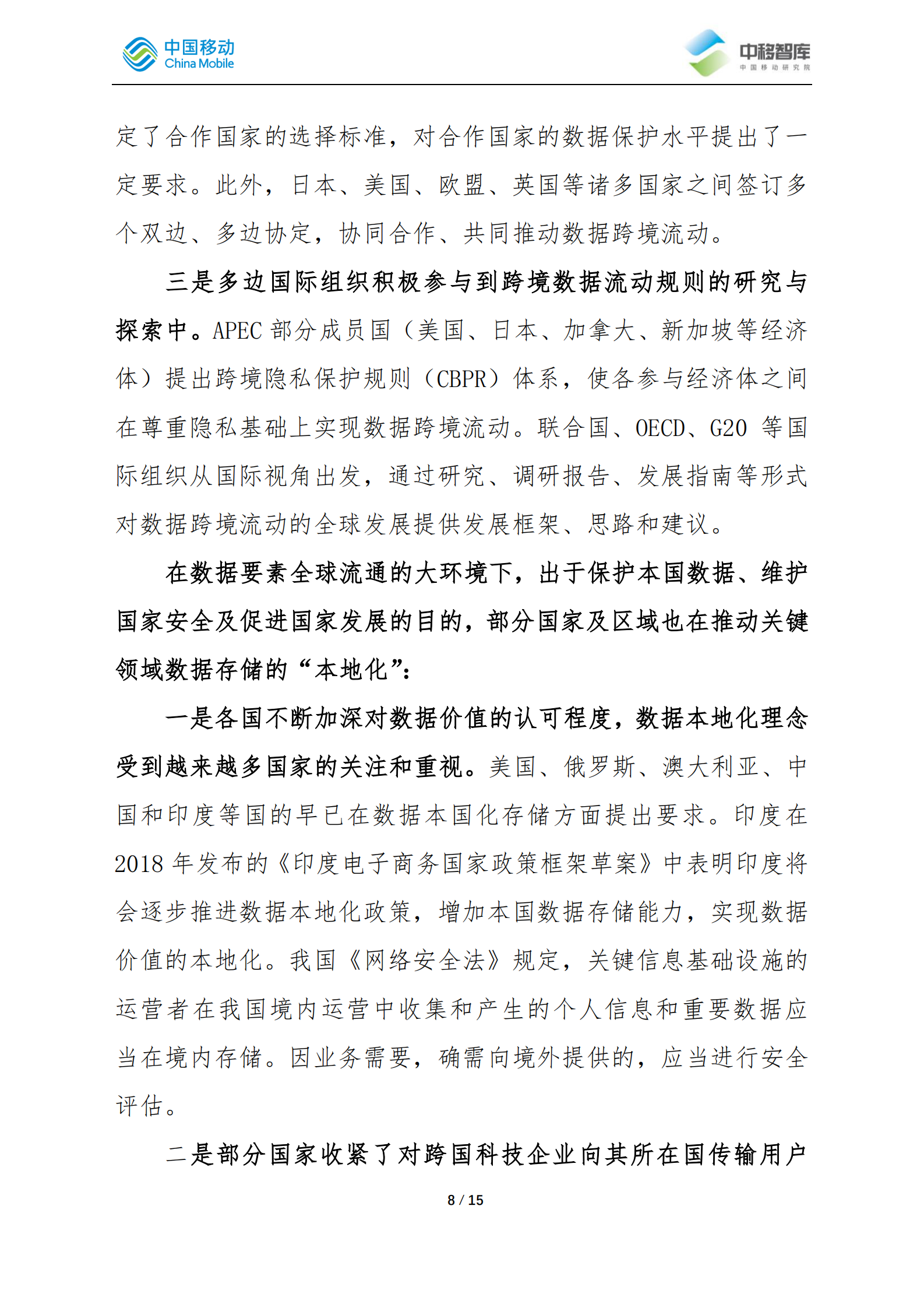 2021年中企出海过程中应对数据安全与隐私合规风险的策略分析ITIL之家_wenku.itilzj.com 第8页