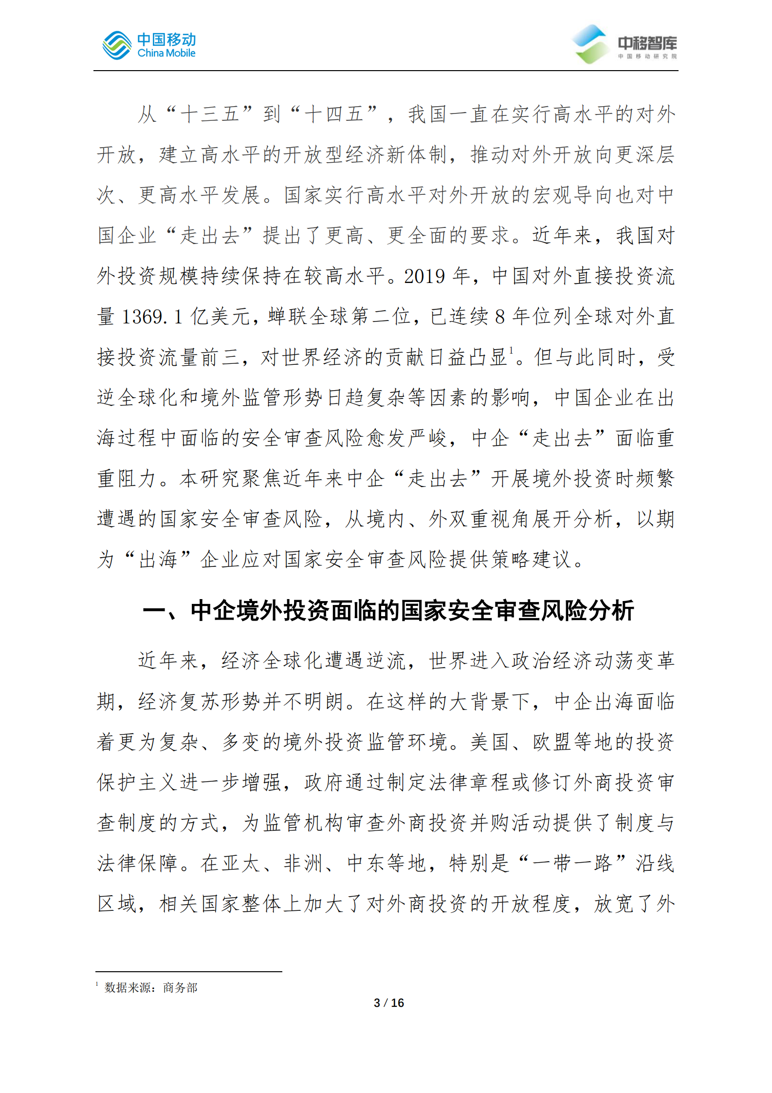 2021年中企境外投资过程中应对国家安全审查风险的策略分析ITIL之家_wenku.itilzj.com 第3页