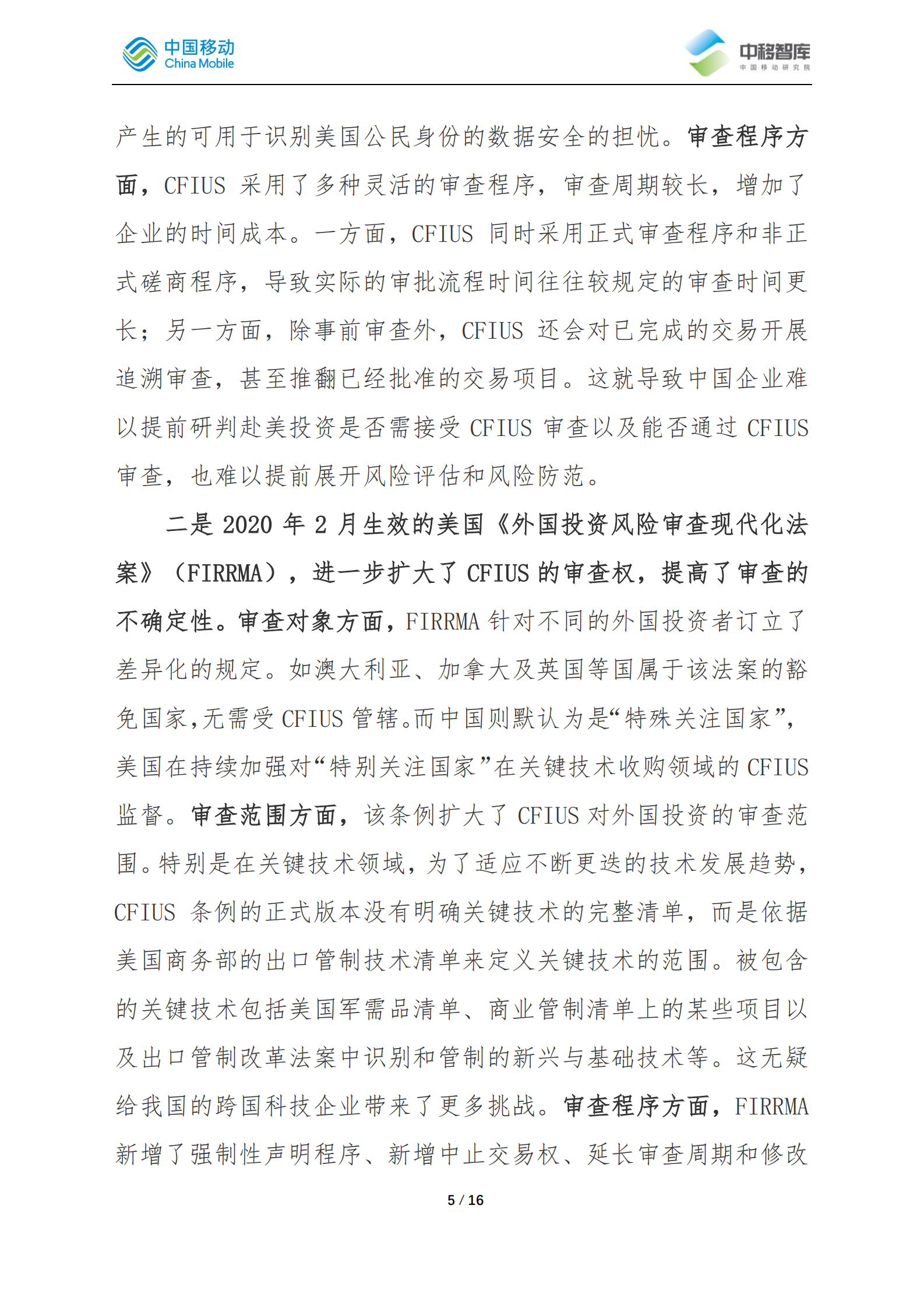 2021年中企境外投资过程中应对国家安全审查风险的策略分析ITIL之家_wenku.itilzj.com 第5页