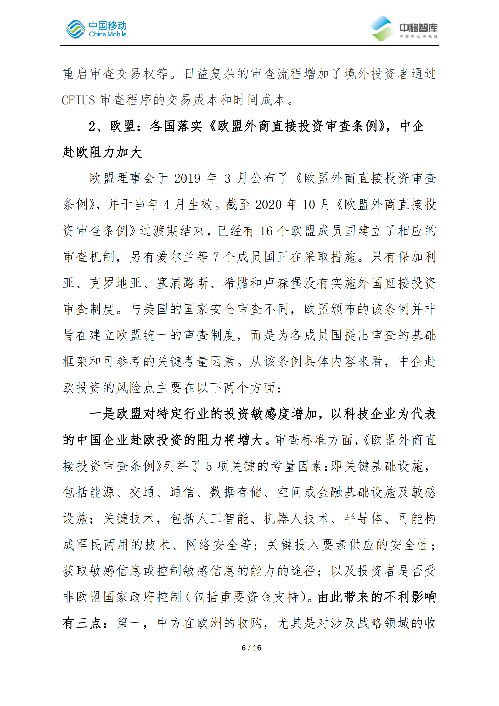 2021年中企境外投资过程中应对国家安全审查风险的策略分析ITIL之家_wenku.itilzj.com 第6页