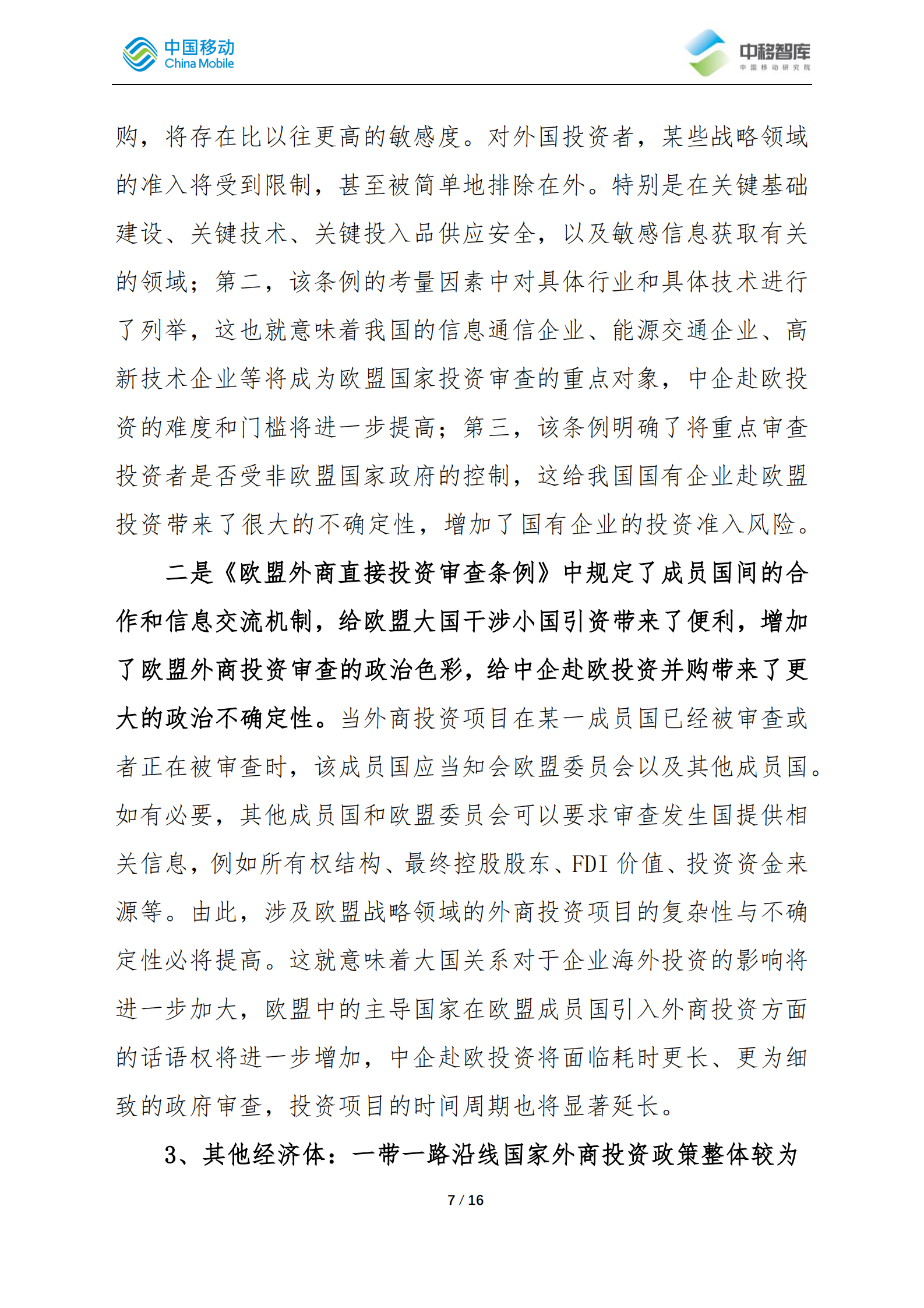 2021年中企境外投资过程中应对国家安全审查风险的策略分析ITIL之家_wenku.itilzj.com 第7页