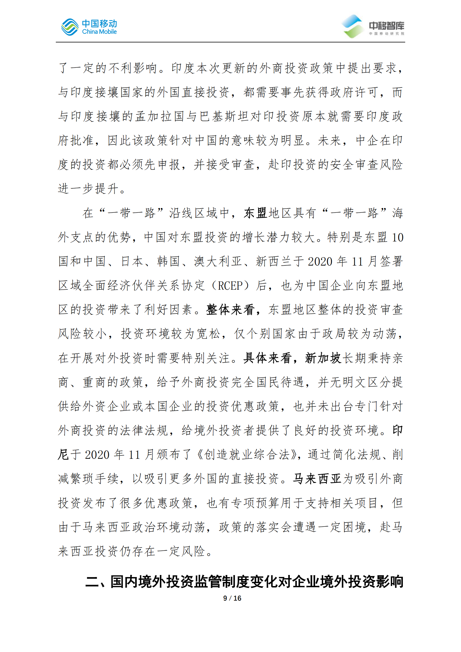 2021年中企境外投资过程中应对国家安全审查风险的策略分析ITIL之家_wenku.itilzj.com 第10页