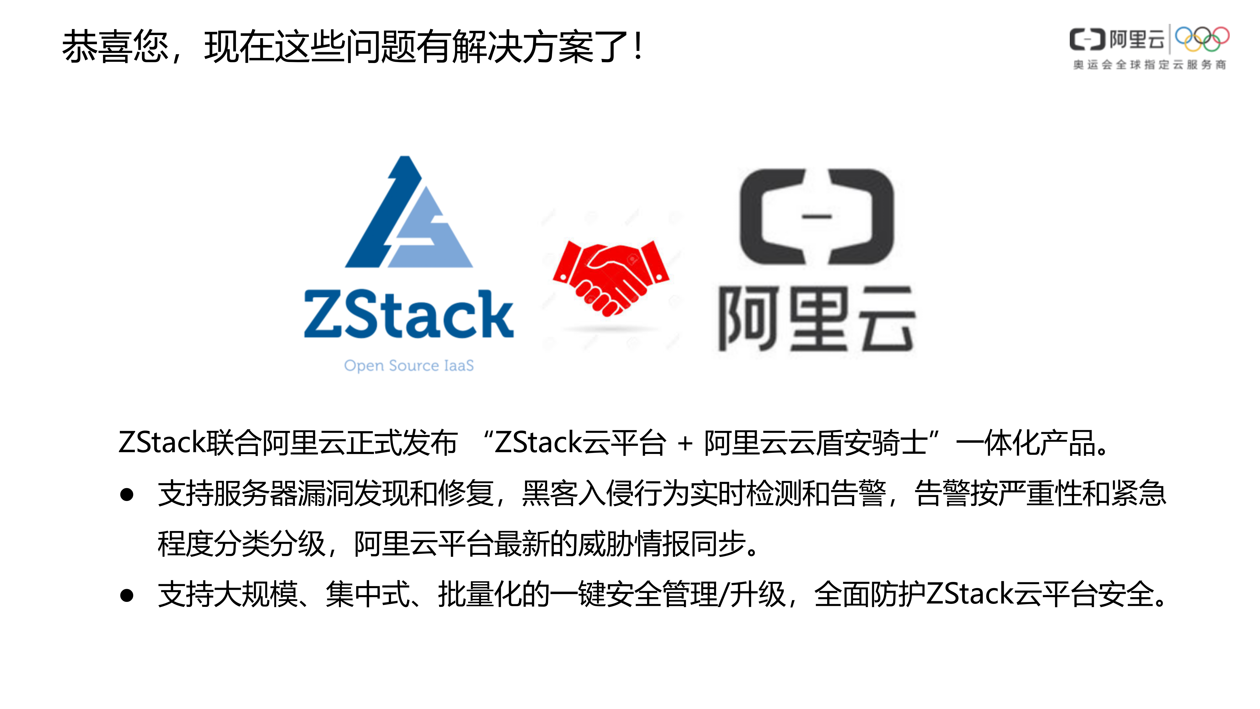【精品】ZStack云盾安全方案-v1.0-外部版——ITIL之家_wenku.itilzj.com 第10页