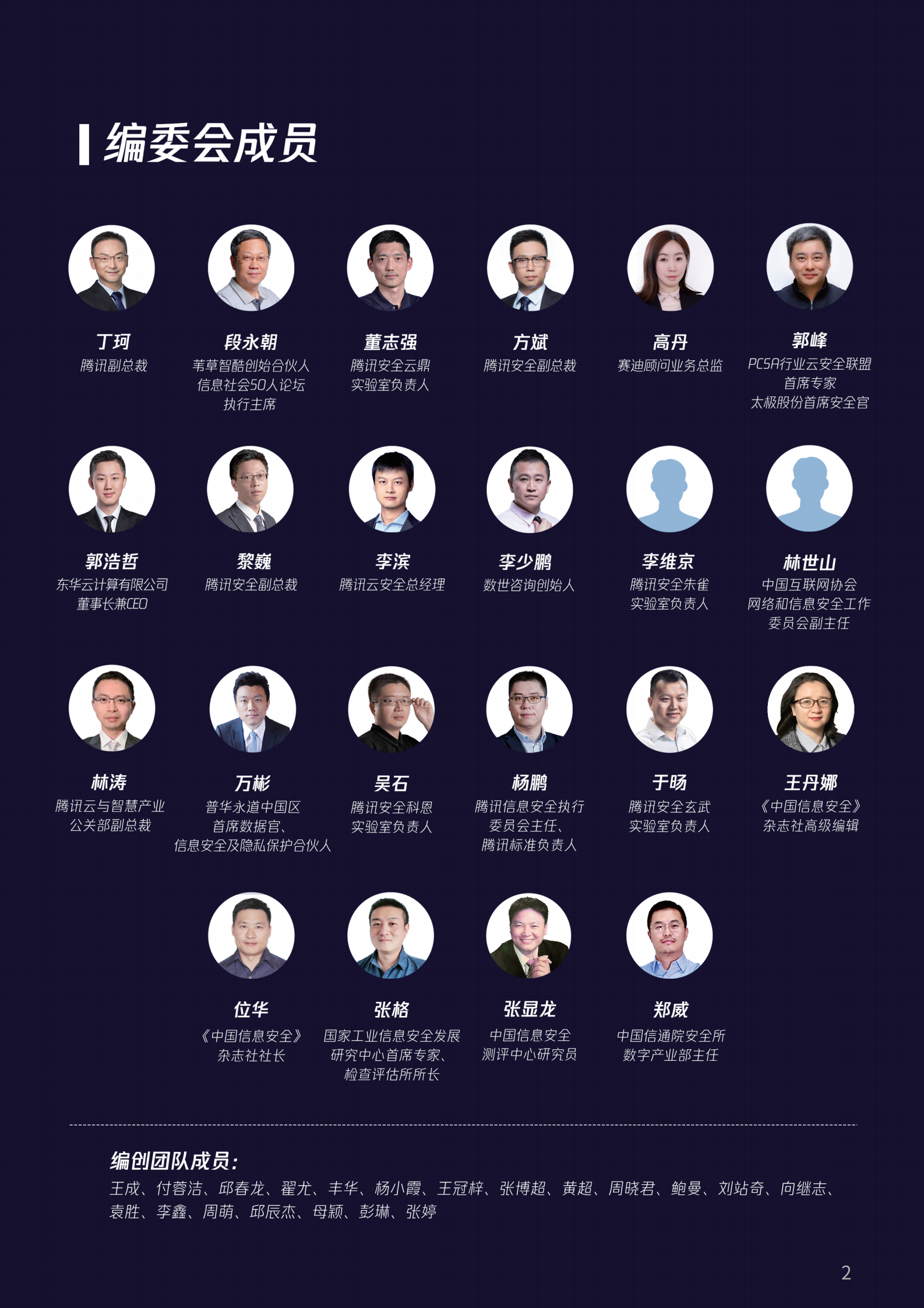 2022产业互联网安全十大趋势ITIL之家_wenku.itilzj.com 第2页