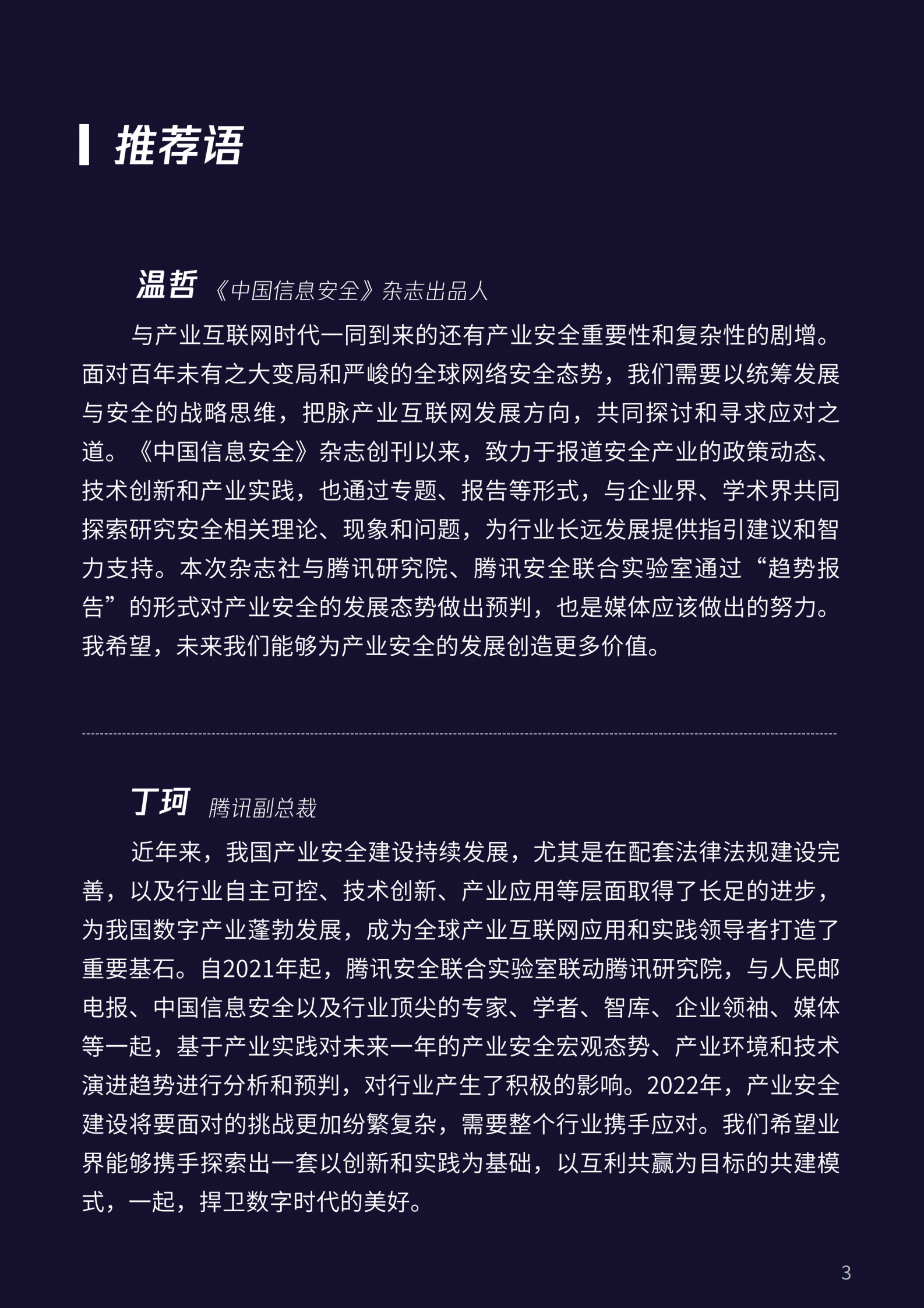 2022产业互联网安全十大趋势ITIL之家_wenku.itilzj.com 第3页