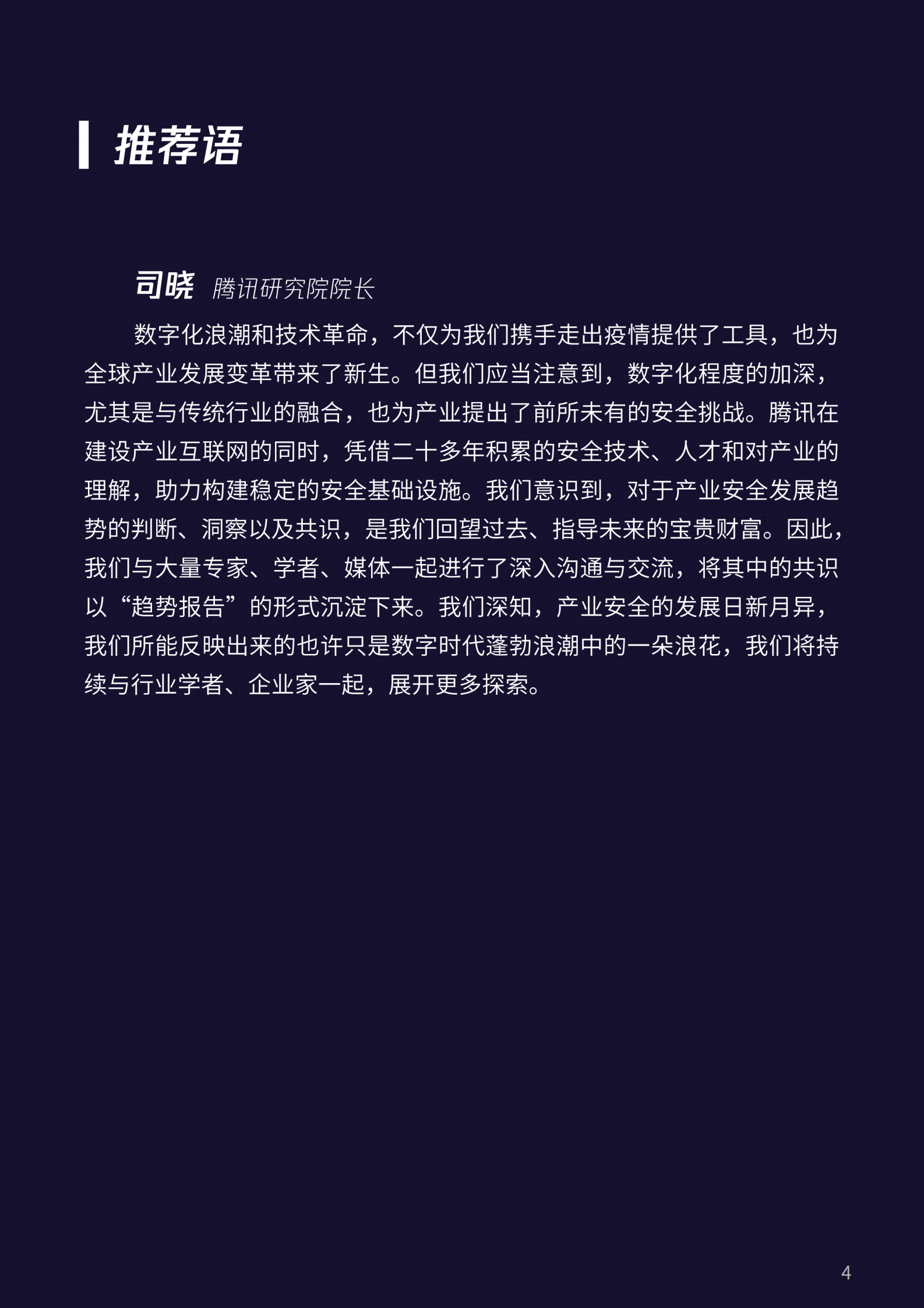 2022产业互联网安全十大趋势ITIL之家_wenku.itilzj.com 第4页