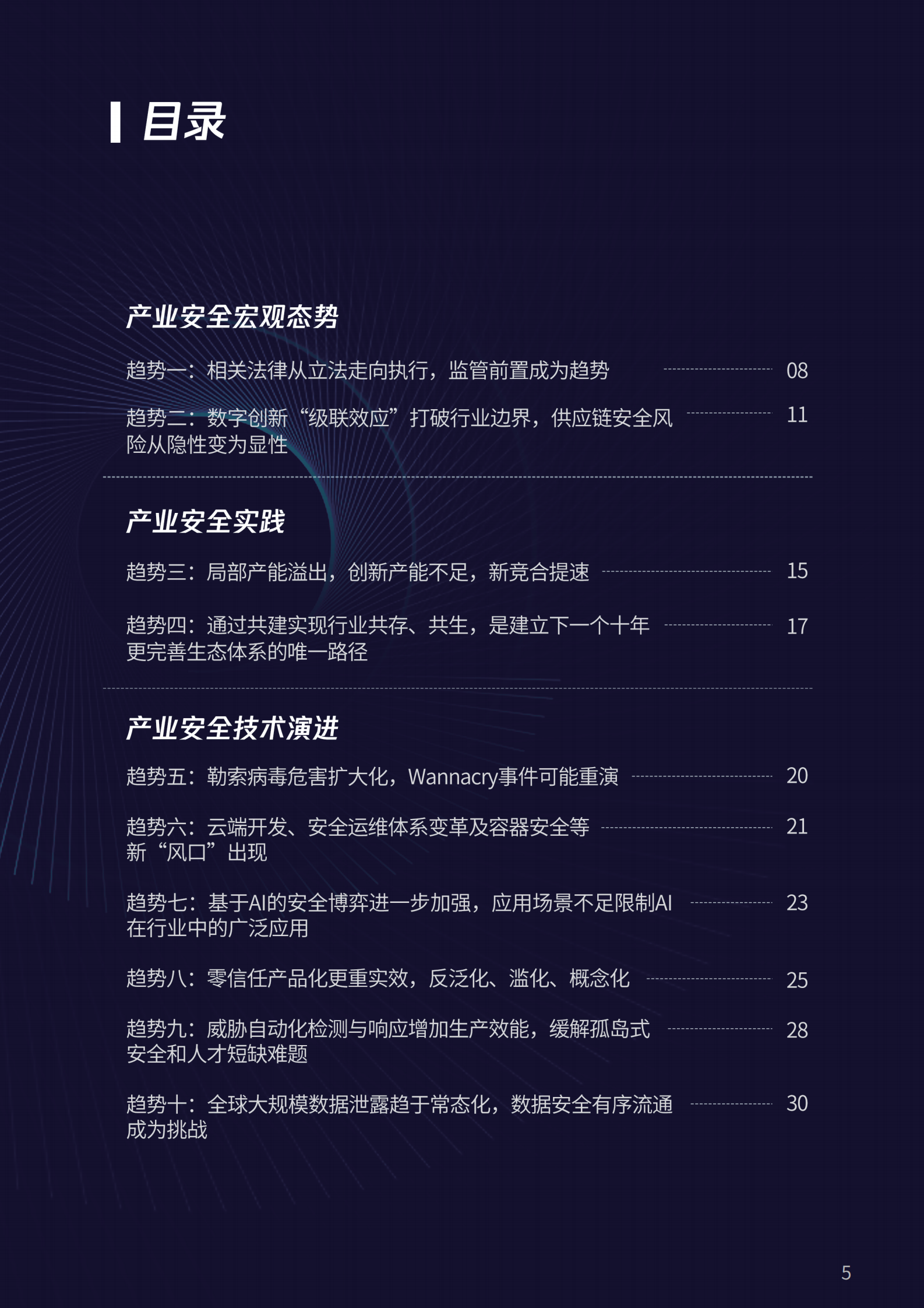 2022产业互联网安全十大趋势ITIL之家_wenku.itilzj.com 第5页