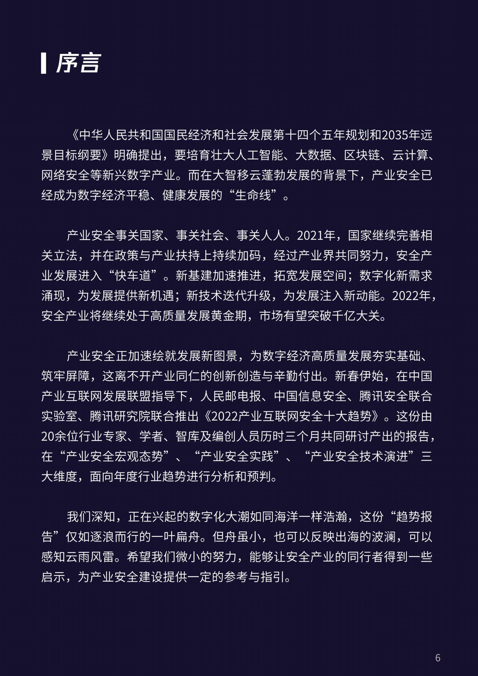 2022产业互联网安全十大趋势ITIL之家_wenku.itilzj.com 第6页