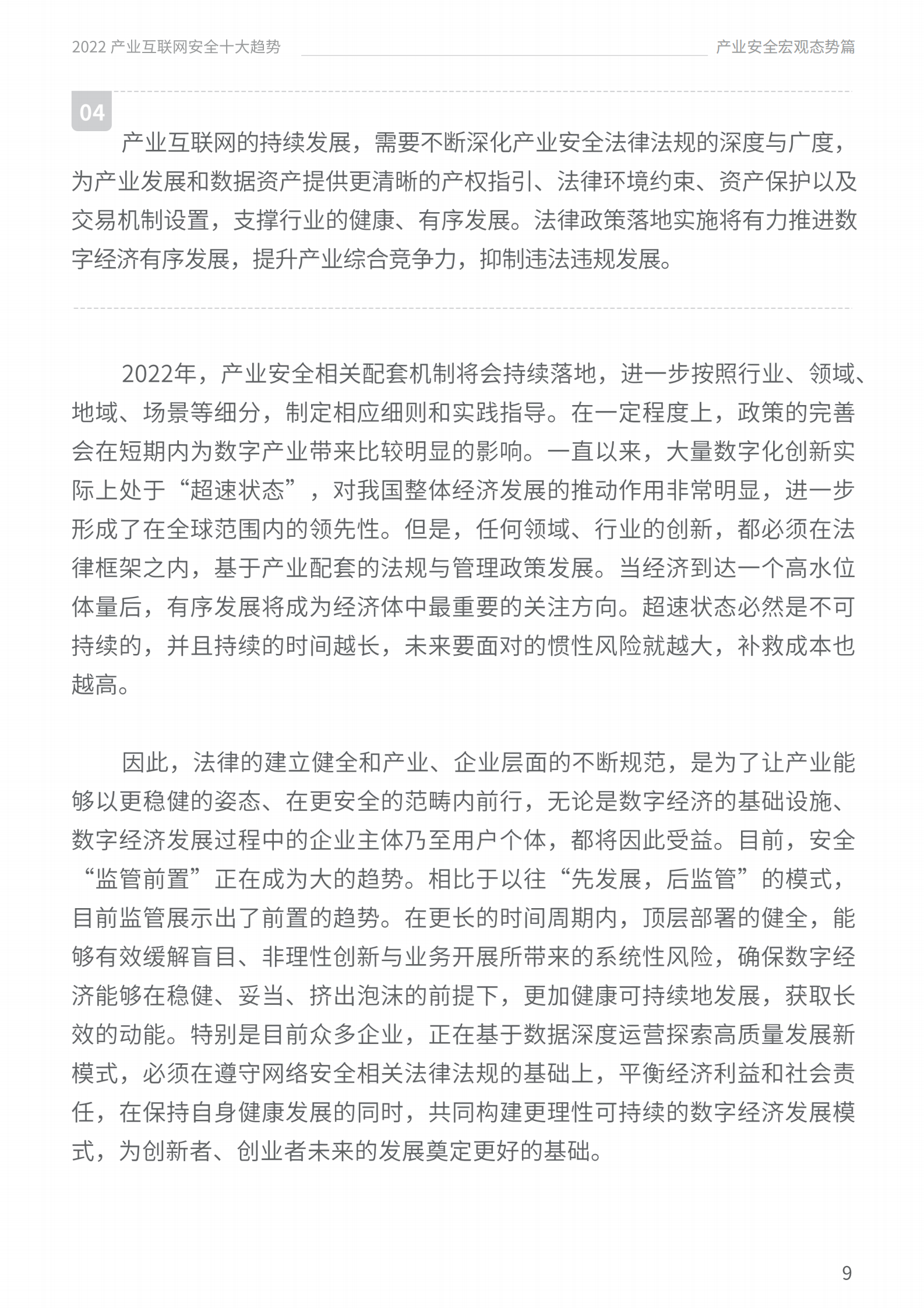 2022产业互联网安全十大趋势ITIL之家_wenku.itilzj.com 第9页