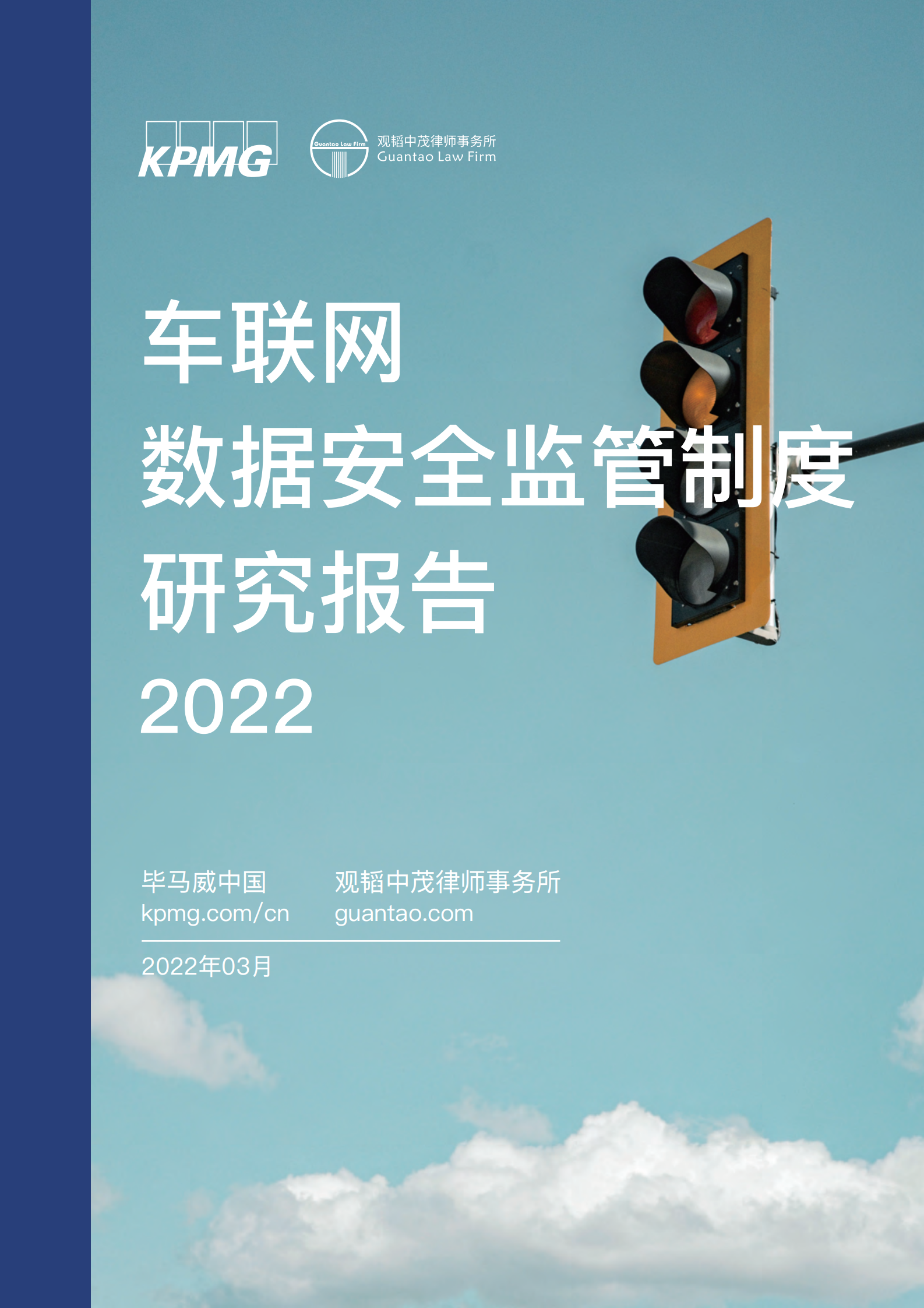 2022车联网数据安全监管制度研究报告ITIL之家_wenku.itilzj.com 第1页