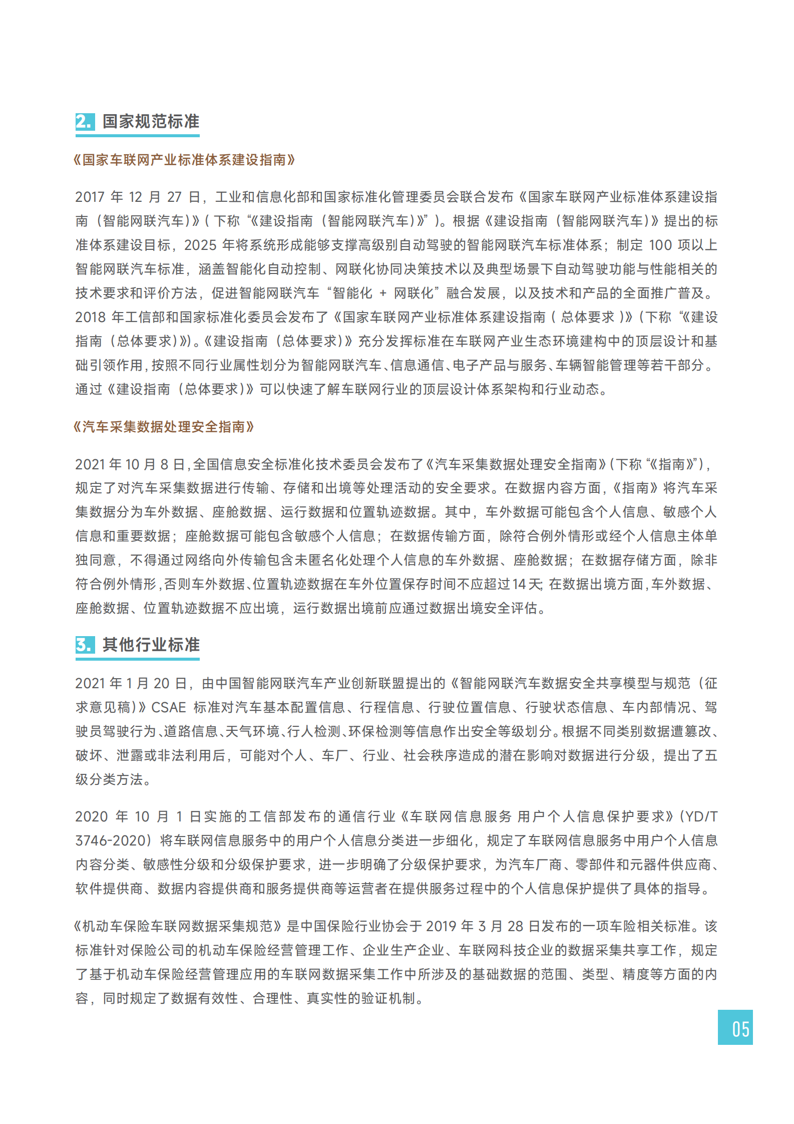 2022车联网数据安全监管制度研究报告ITIL之家_wenku.itilzj.com 第8页