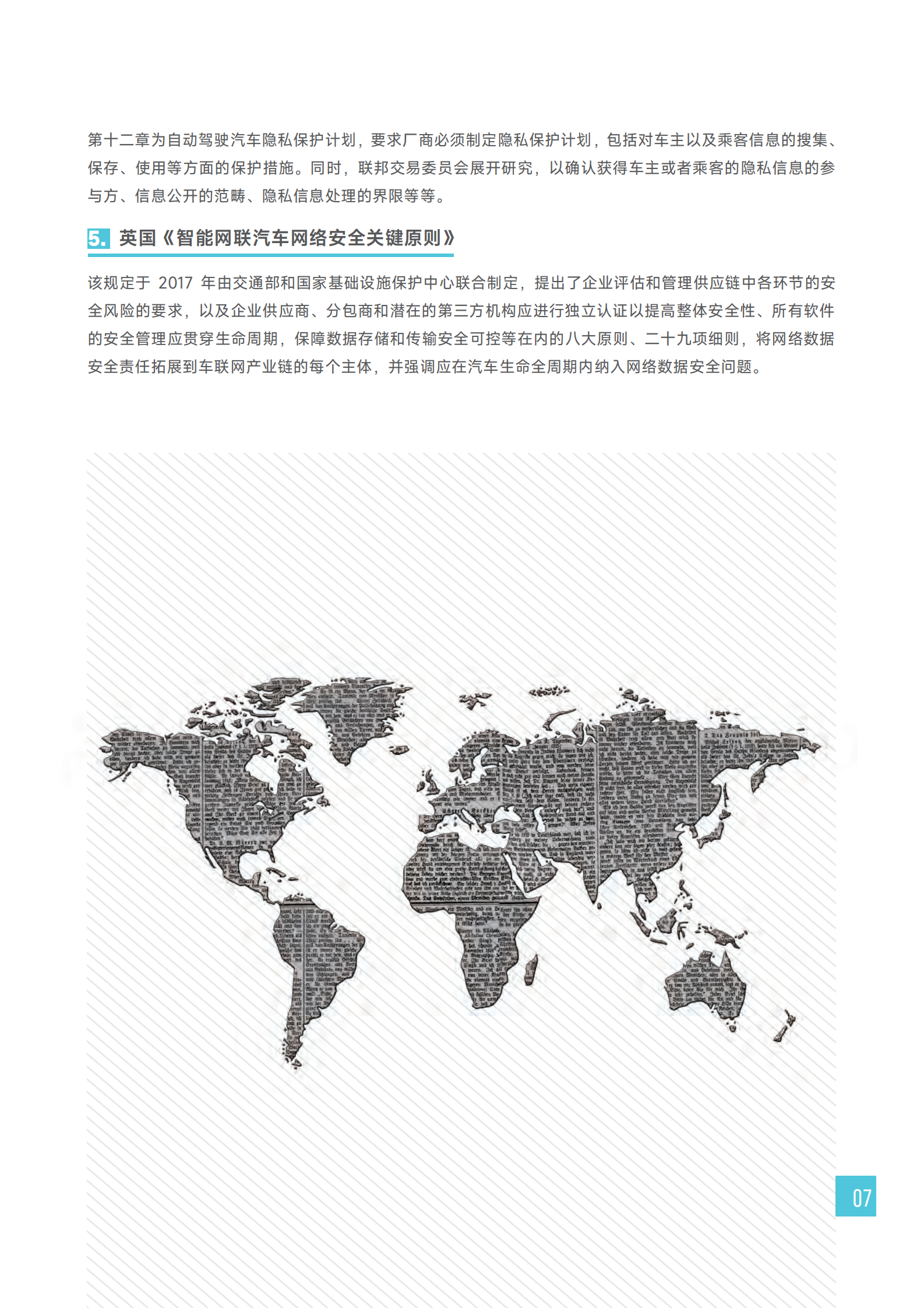2022车联网数据安全监管制度研究报告ITIL之家_wenku.itilzj.com 第10页