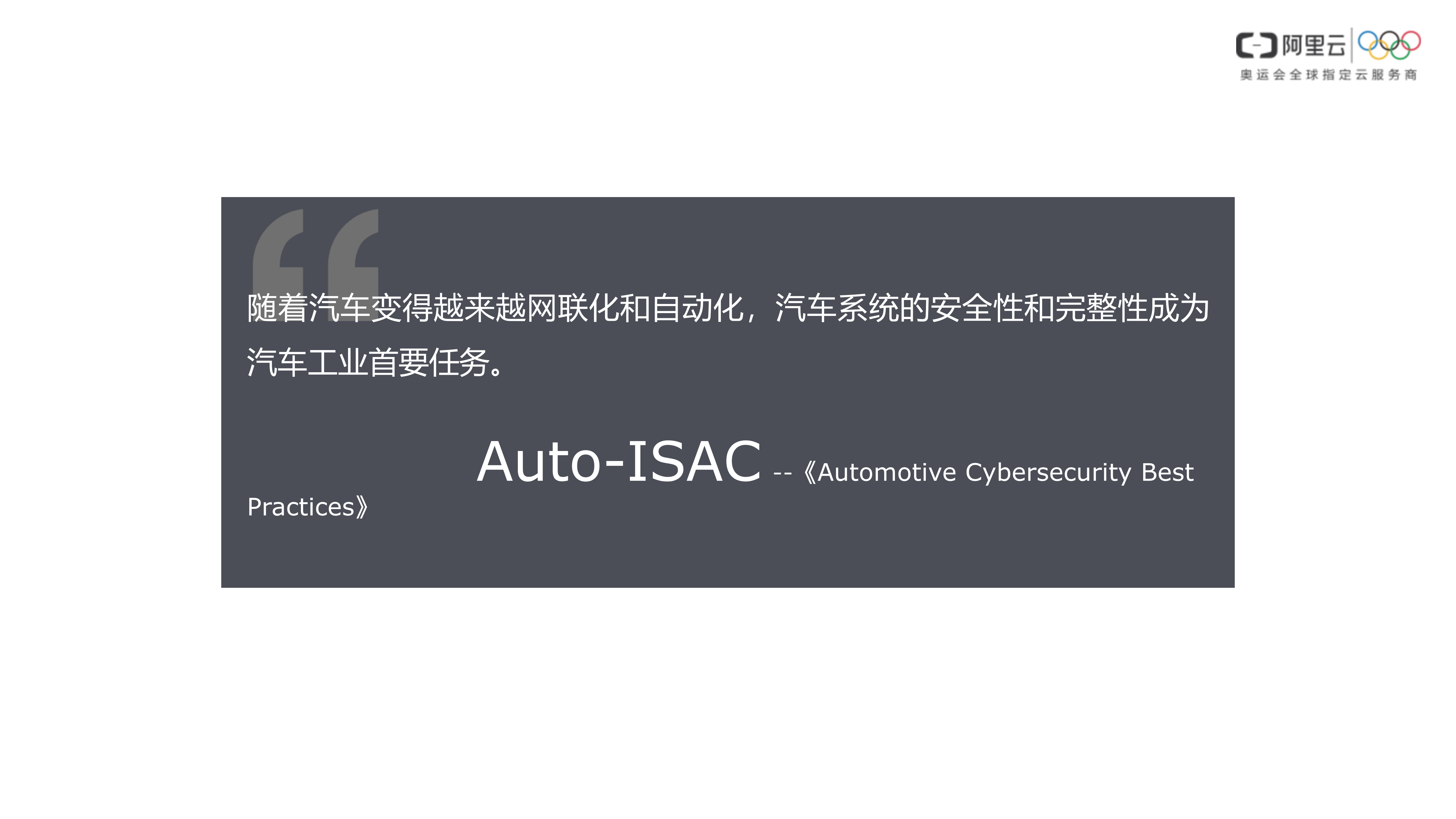 【精品】阿里云车联网安全解决方案-v1.0-外部版——ITIL之家_wenku.itilzj.com 第3页