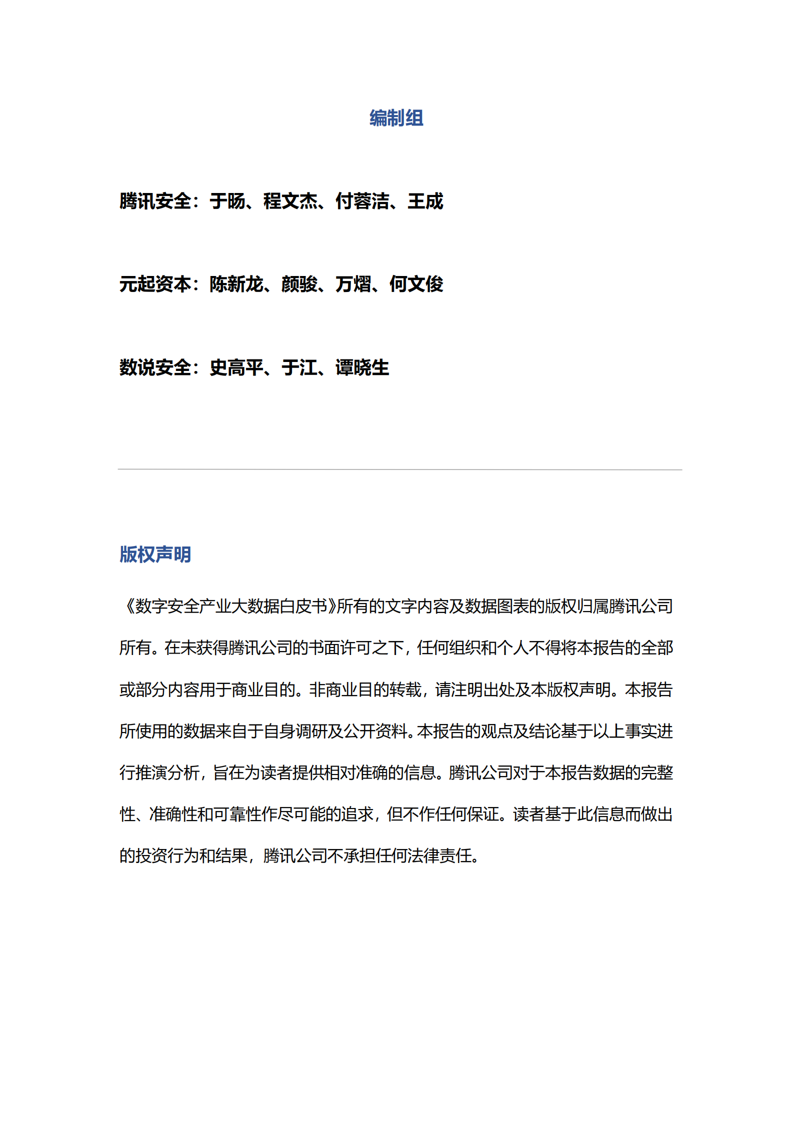 2022年数字安全产业大数据白皮书ITIL之家_wenku.itilzj.com 第2页