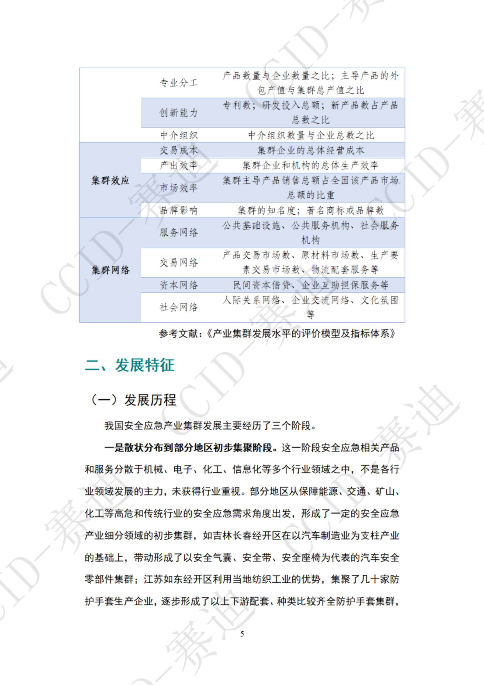 2022年中国安全应急产业集群白皮书ITIL之家_wenku.itilzj.com 第9页